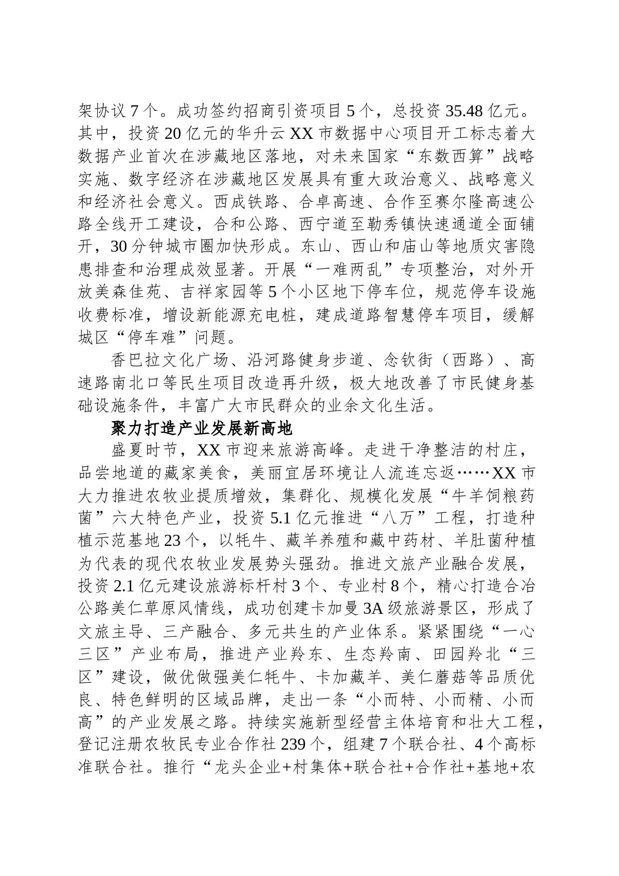 昂首迈步新征程 凝心聚力谱新篇——XX市经济社会发展综述（20230808）_第2页