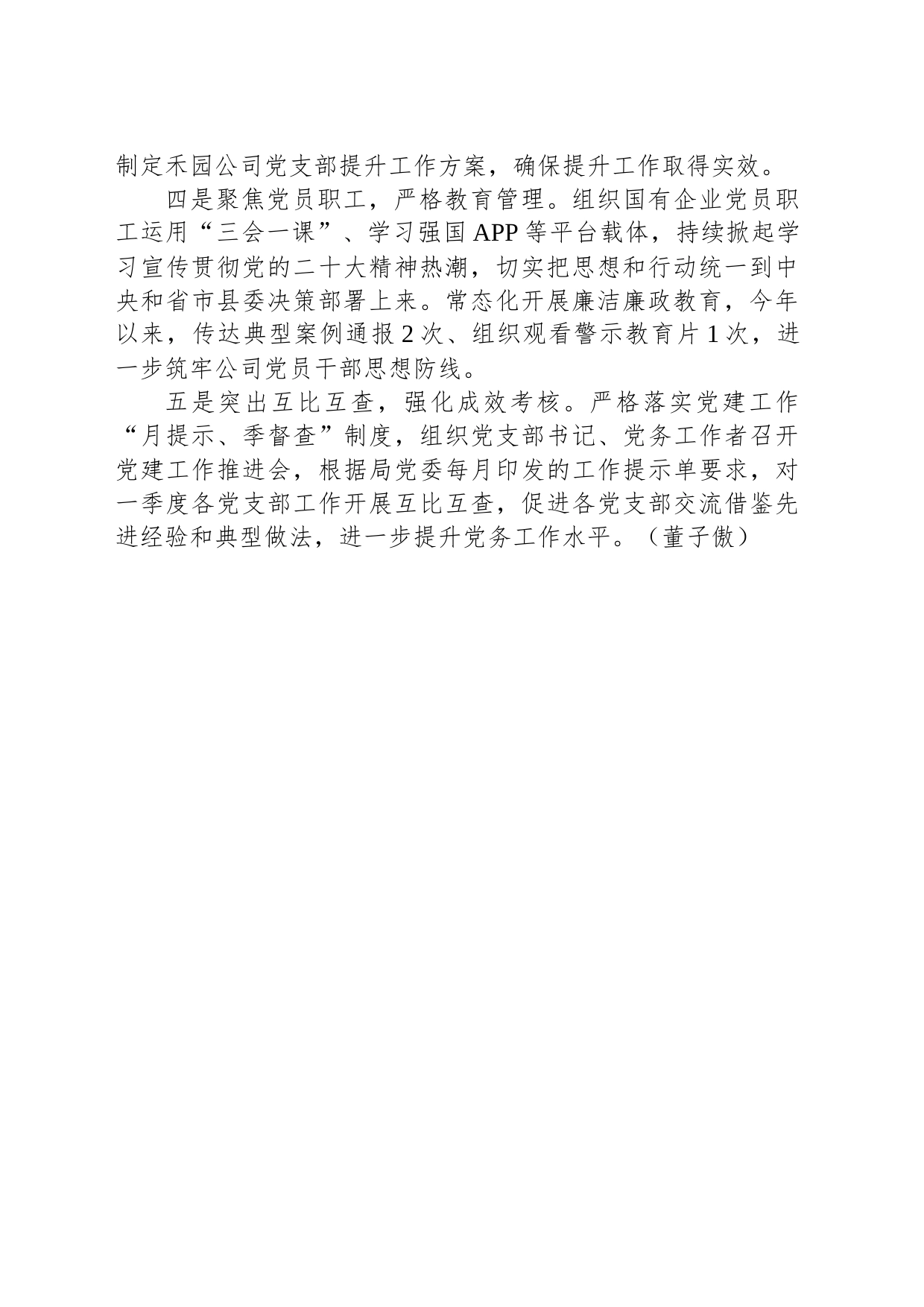 绩溪县财政局：“五点发力”为国企党建高质量发展筑基垒台_第2页