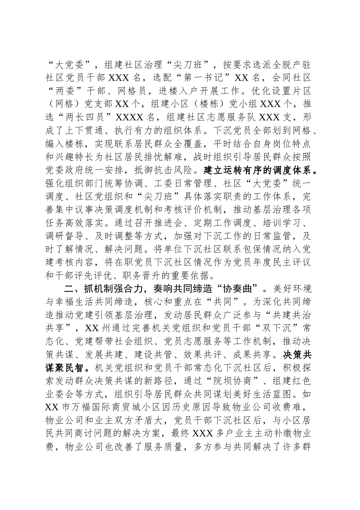 机关工委在全市党建引领共同缔造工作推进会上的汇报发言材料_第2页