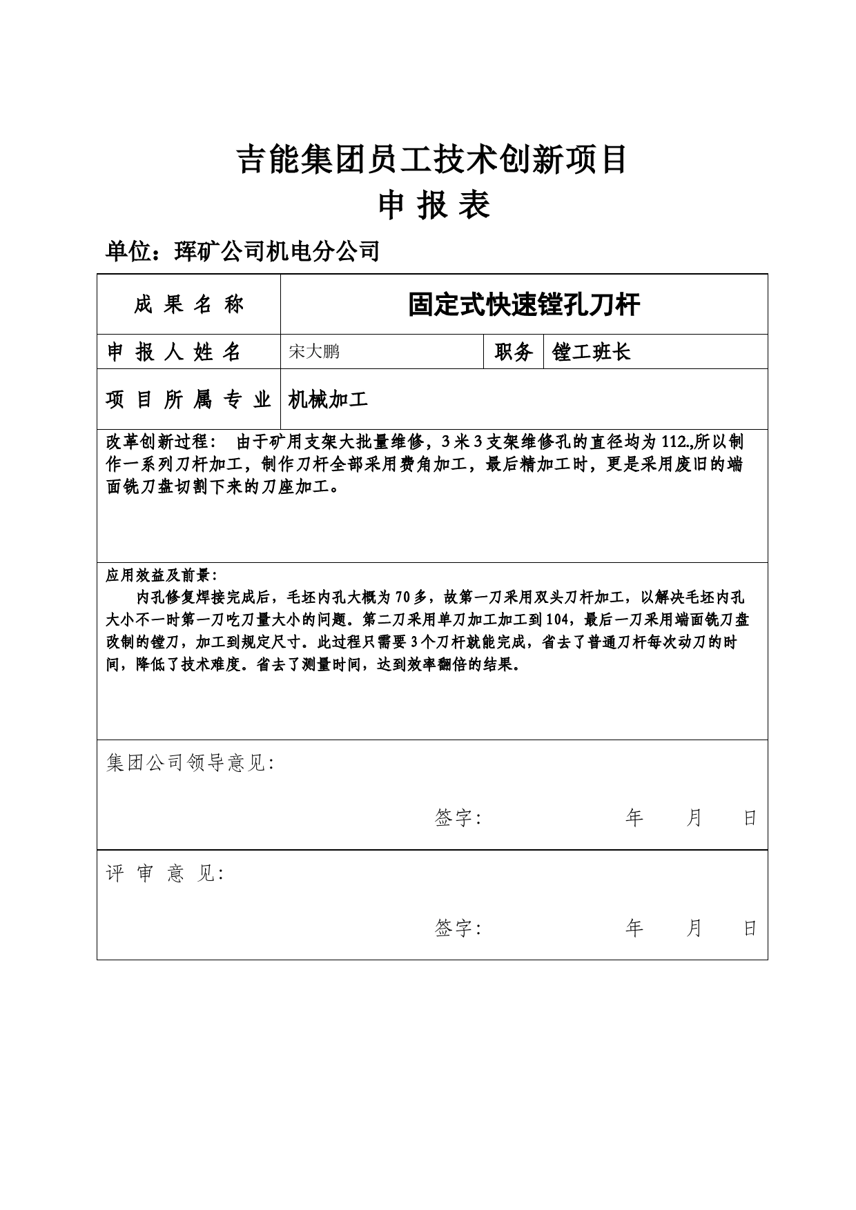 机电分公司—固定式快速镗孔刀杆_第1页