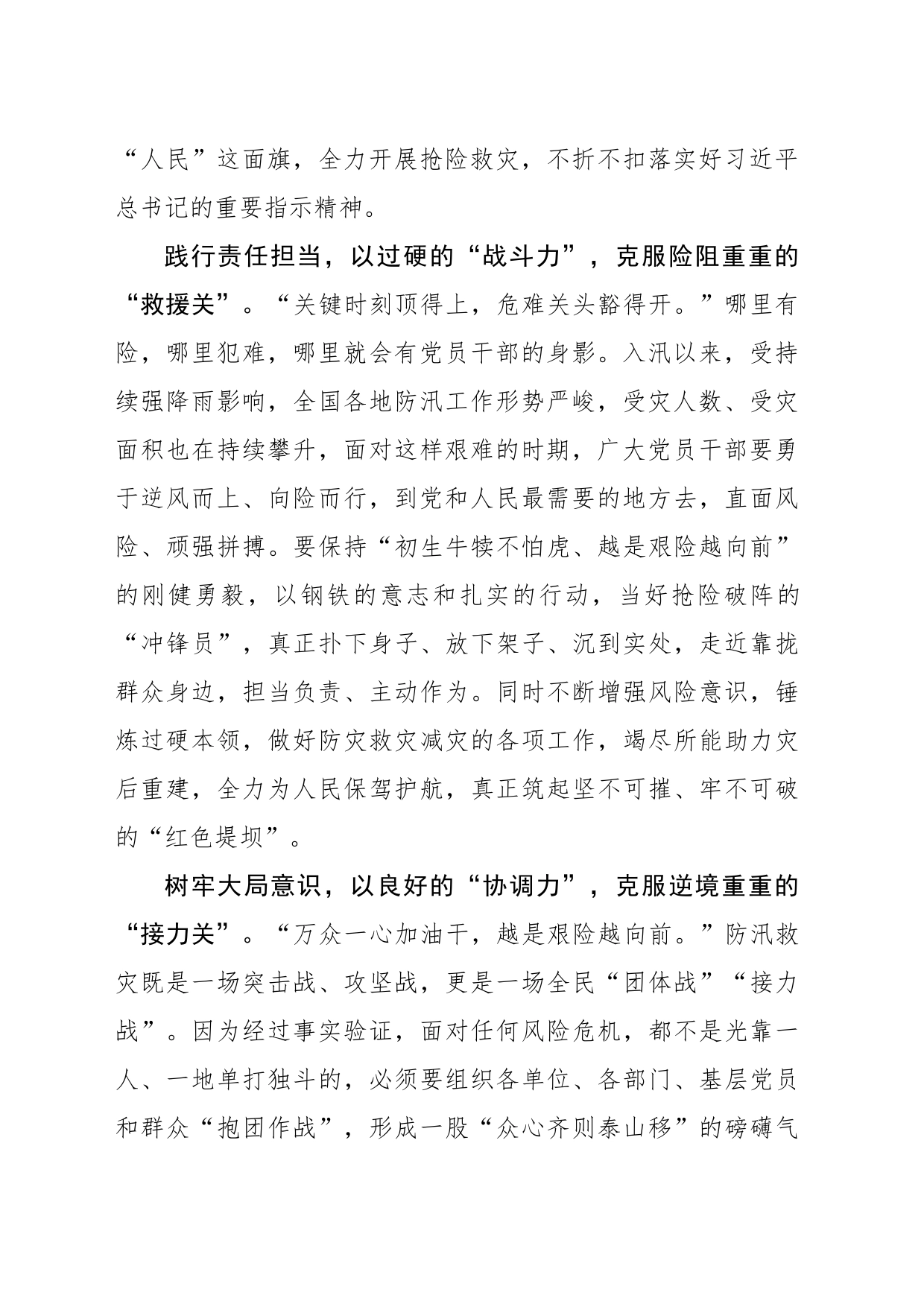 聚“微芒”之力翻风雨之“关”_第2页