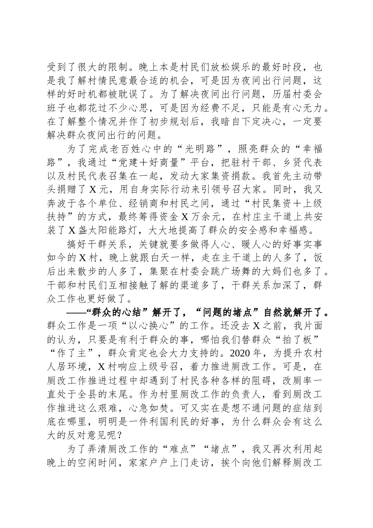 村党支部书记在年轻干部座谈会上的交流发言材料_第2页