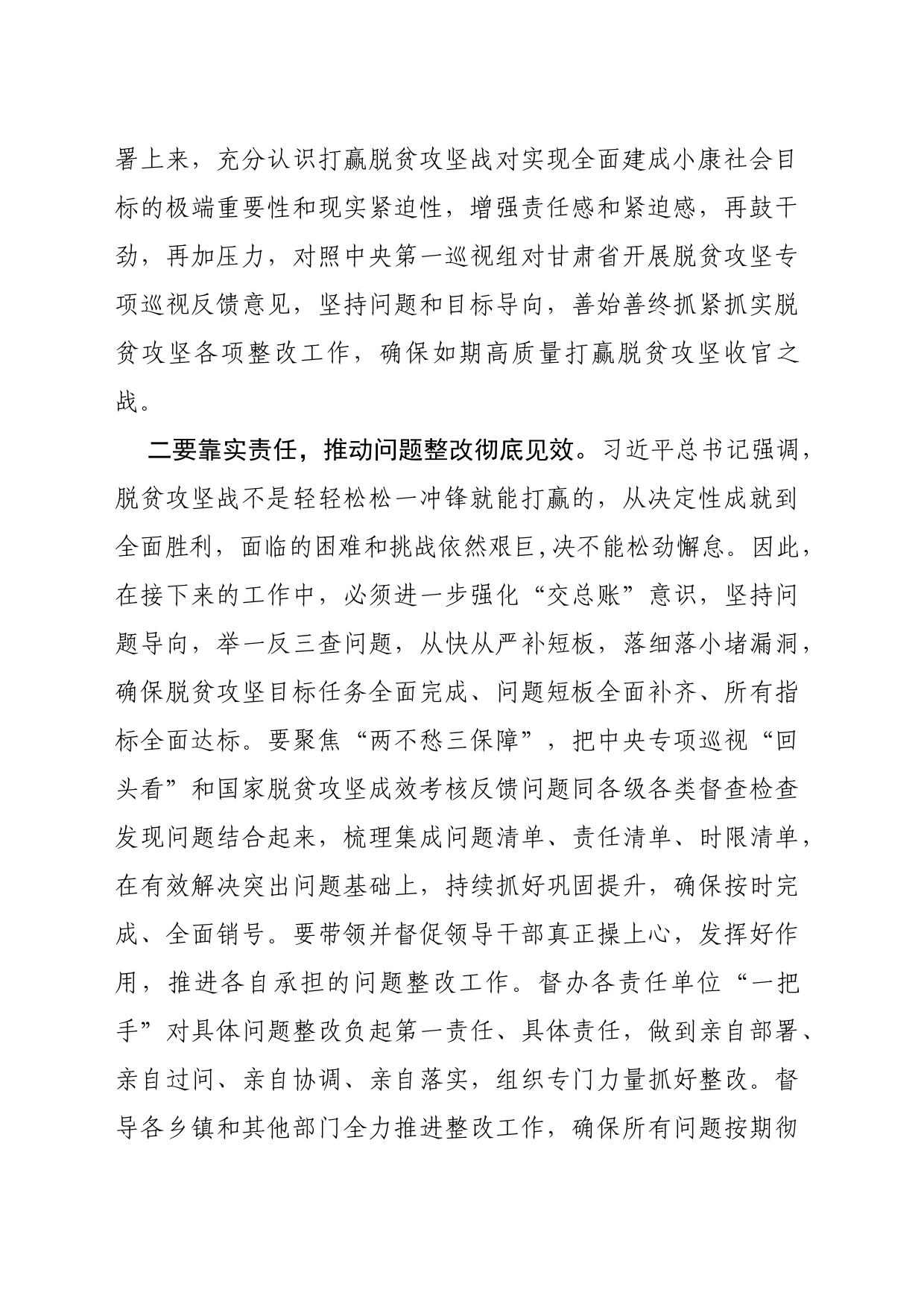 聚焦精准  持续发力坚决打赢打好脱贫攻坚战_第2页