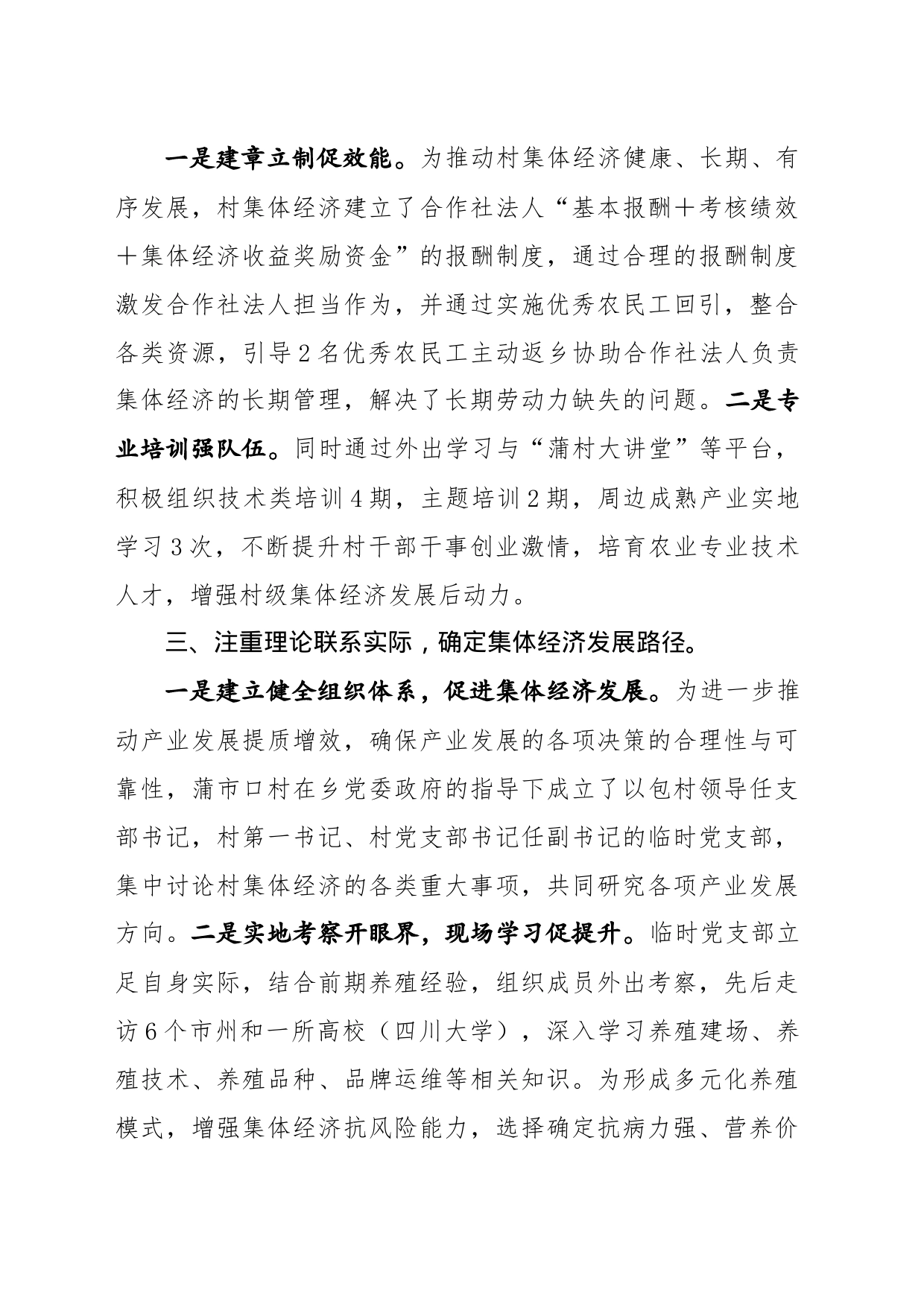 村集体经济经验交流发言材料10.6_第2页