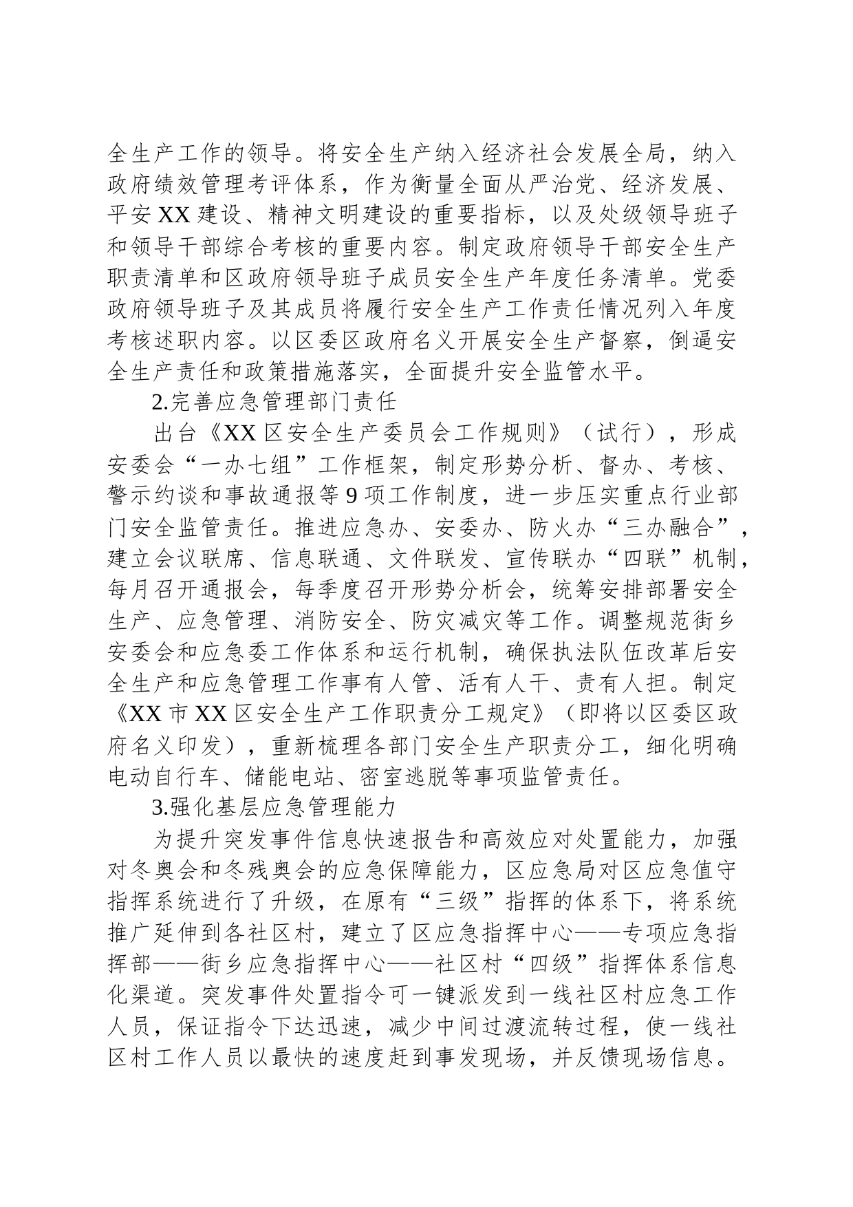 某区“十四五”时期应急管理事业发展规划执行情况中期评估报告_第2页