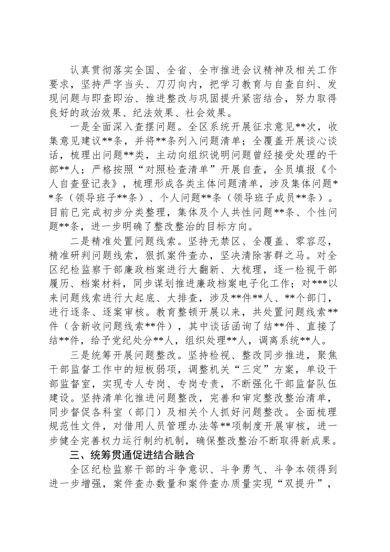 某区纪委监委纪检监察干部队伍教育整顿检视整治环节工作情况报告_第2页