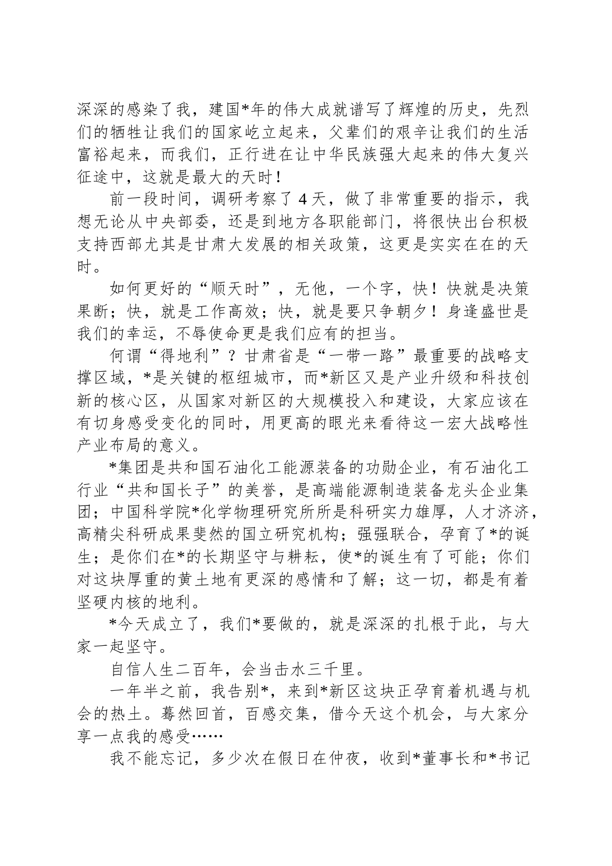 董事、总经理在公司成立大会上的致辞_第2页