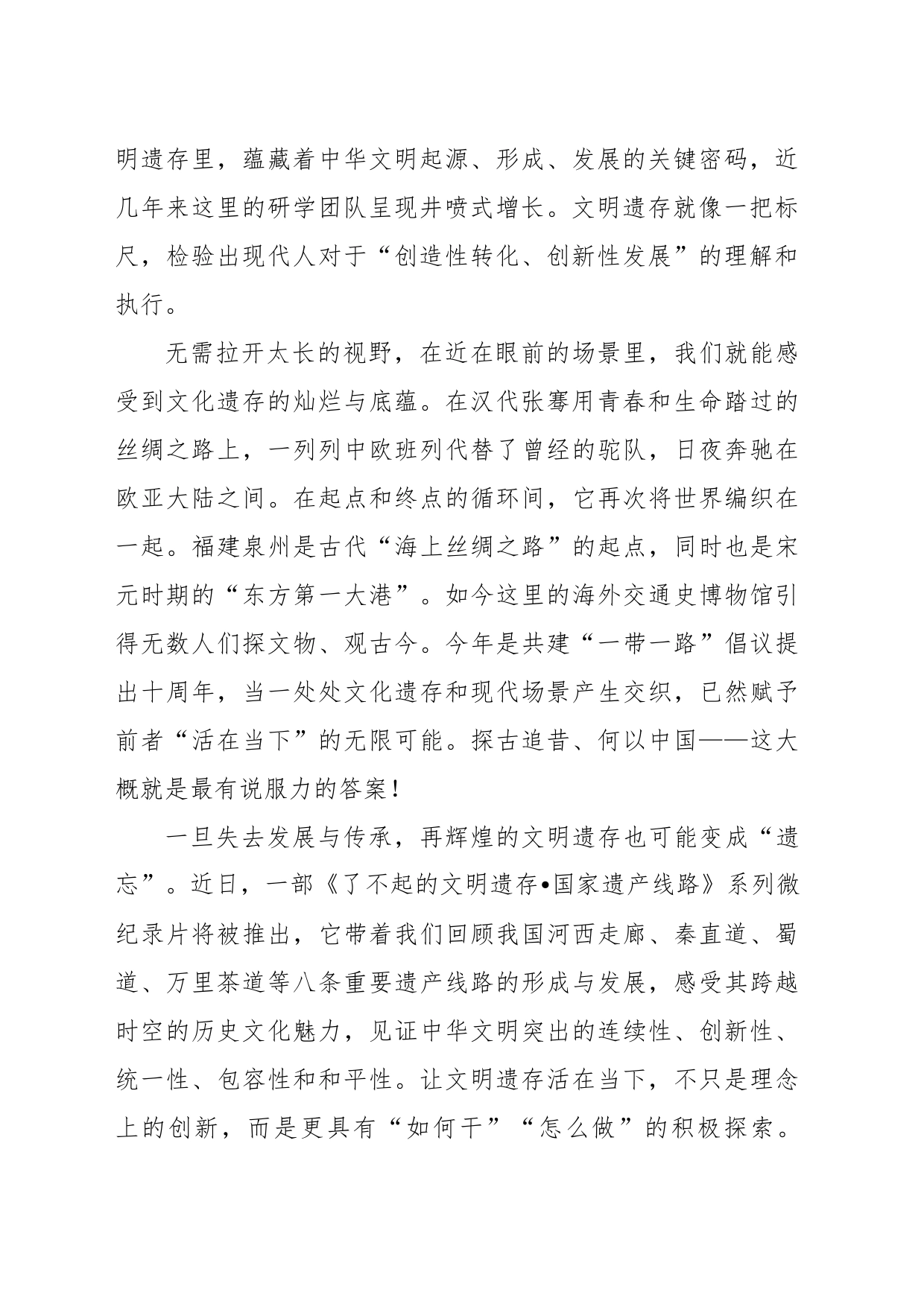 融入现代生活，让文明遗存活在当下_第2页