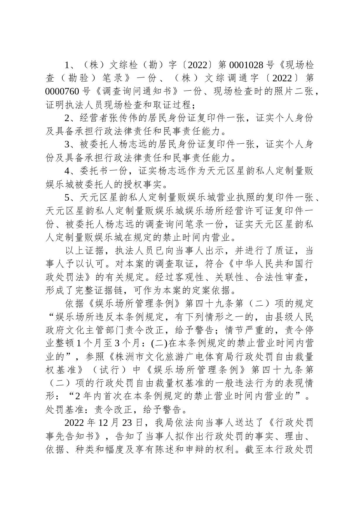 行政处罚决定书 （株）文综罚字〔2022〕F-000125号_第2页