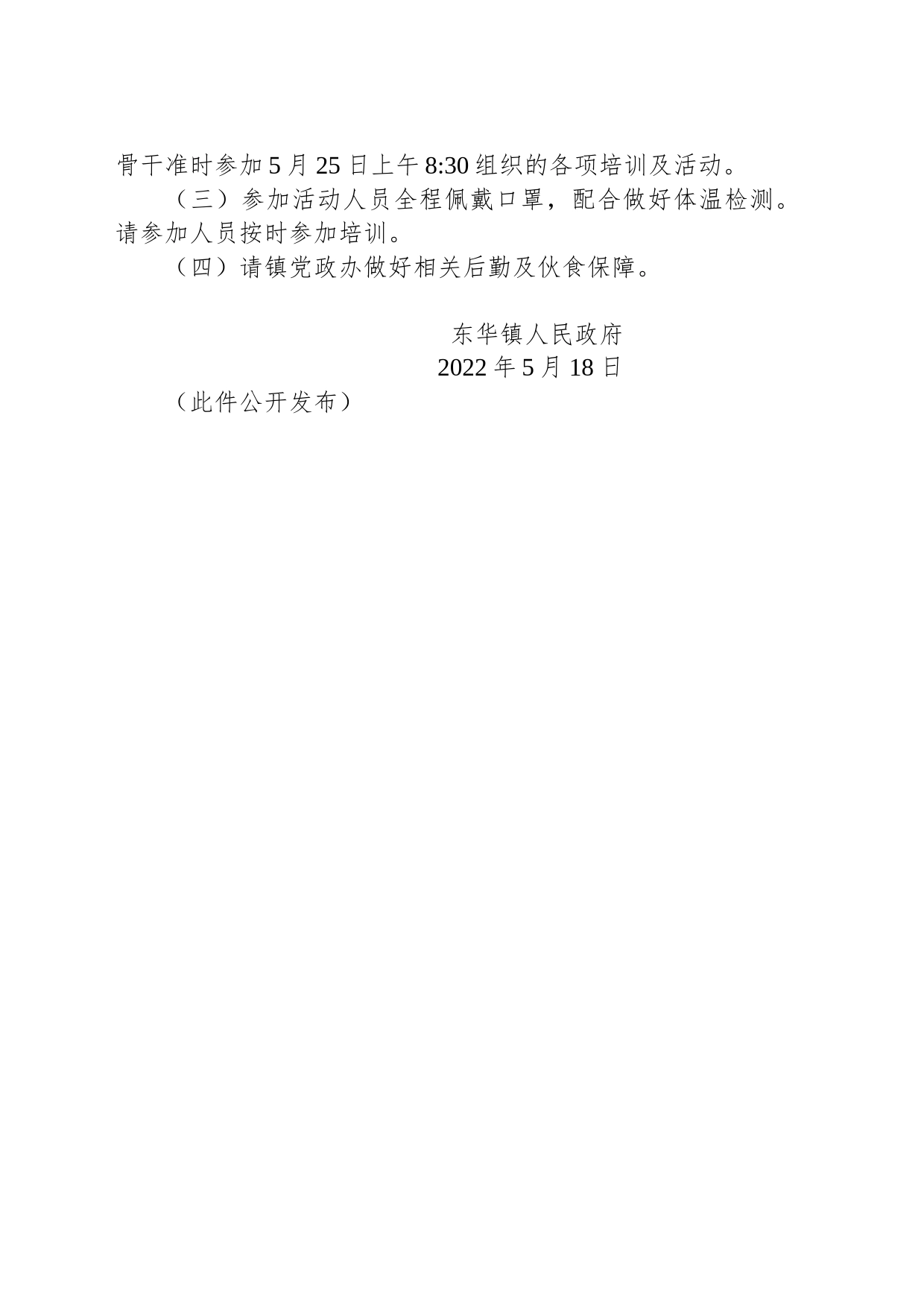 楚雄市东华镇关于开展2022年第一季度文化辅导员、文艺骨干业务培训的通知_第2页