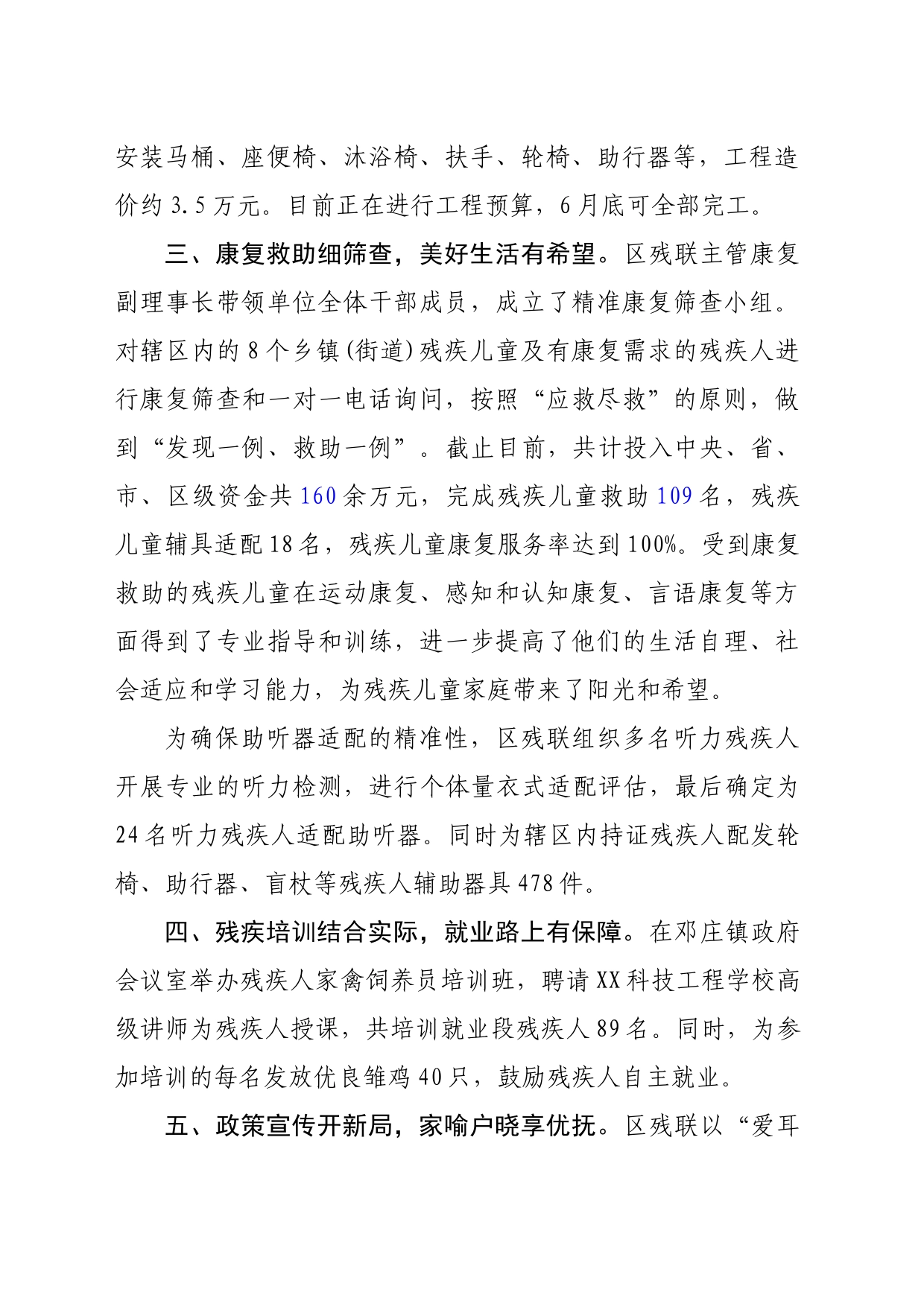 残联2023年度上半年工作总结及下半年工作谋划_第2页