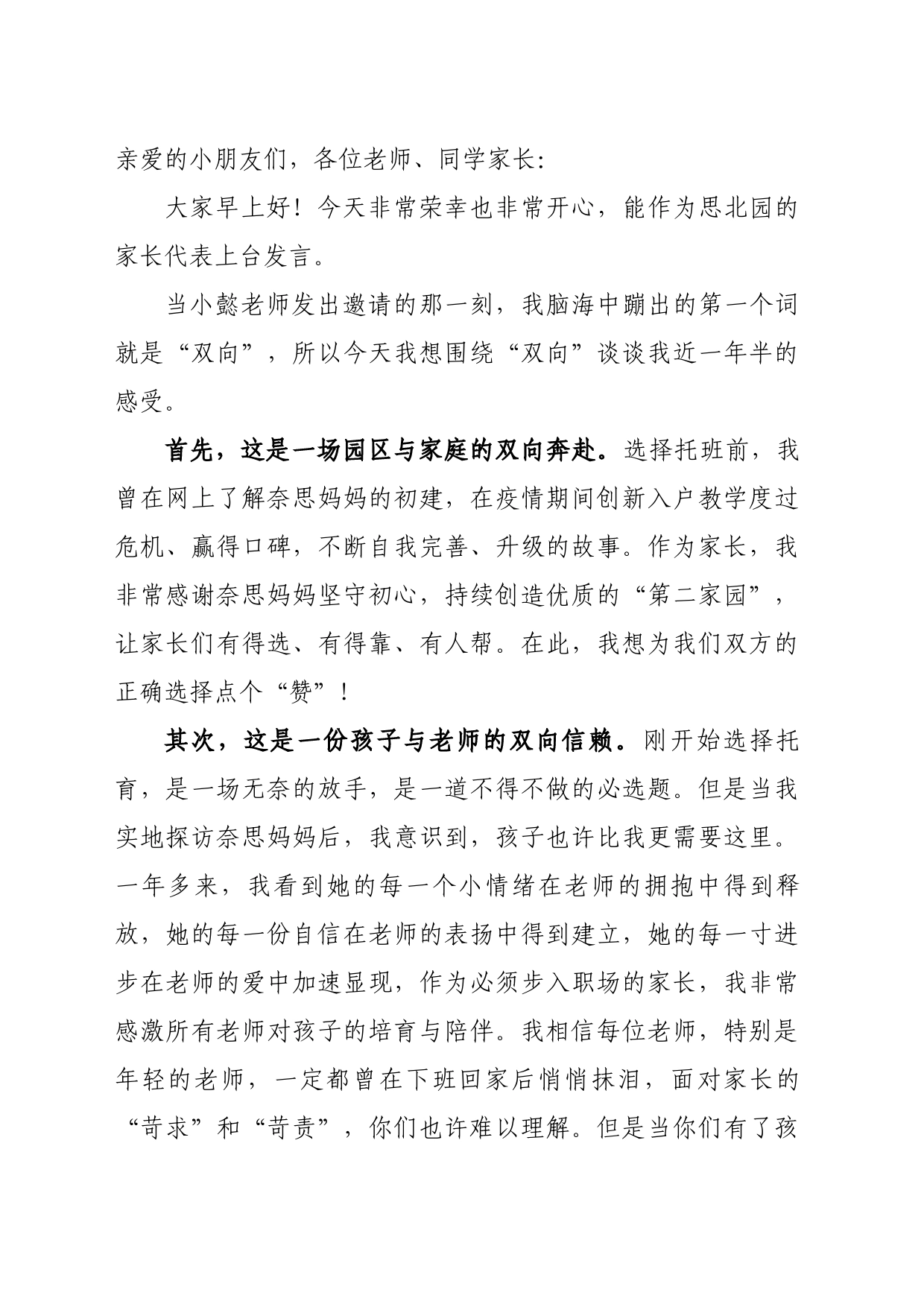 毕业家长发言_第1页