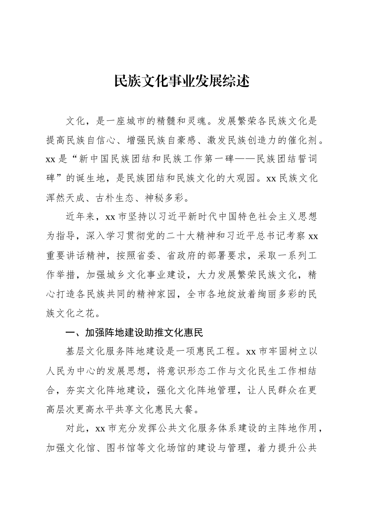 民族文化事业发展综述_第2页