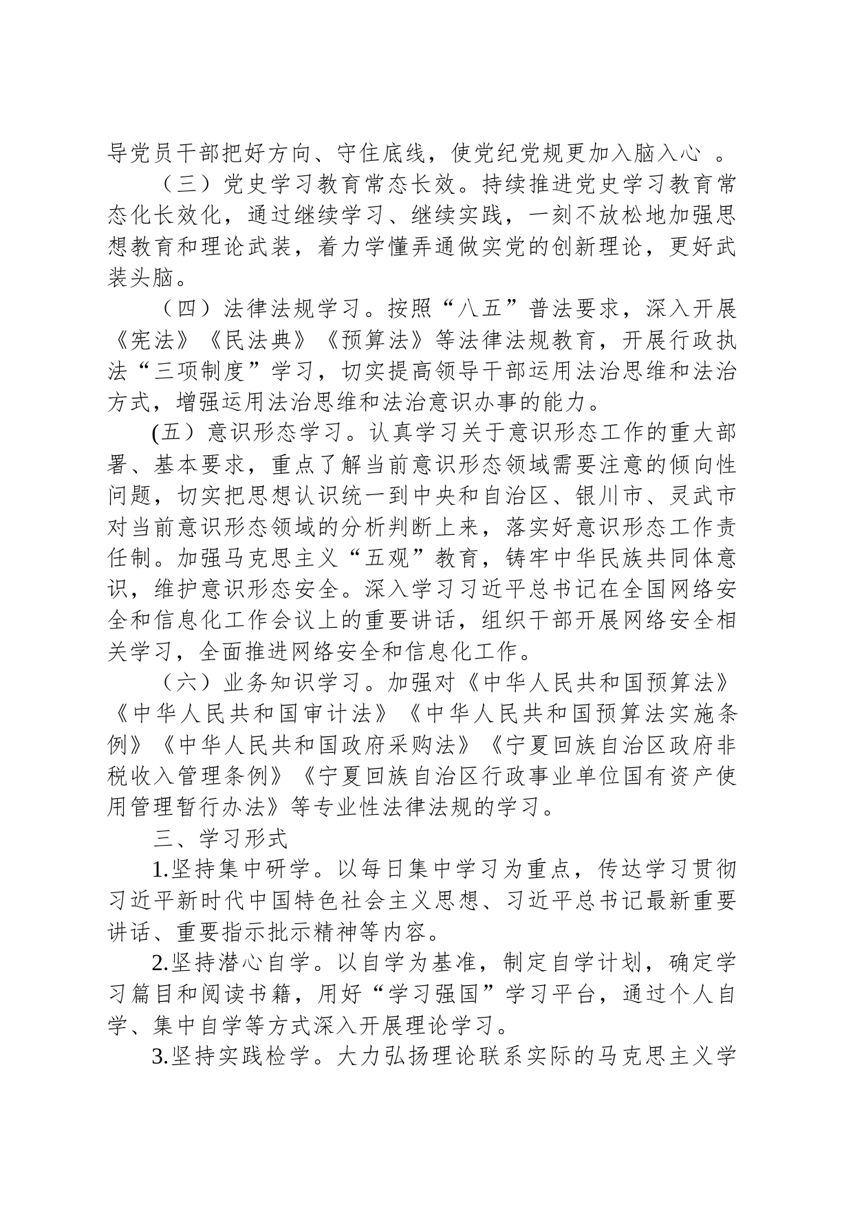 灵武市财政局2023年干部理论学习计划_第2页