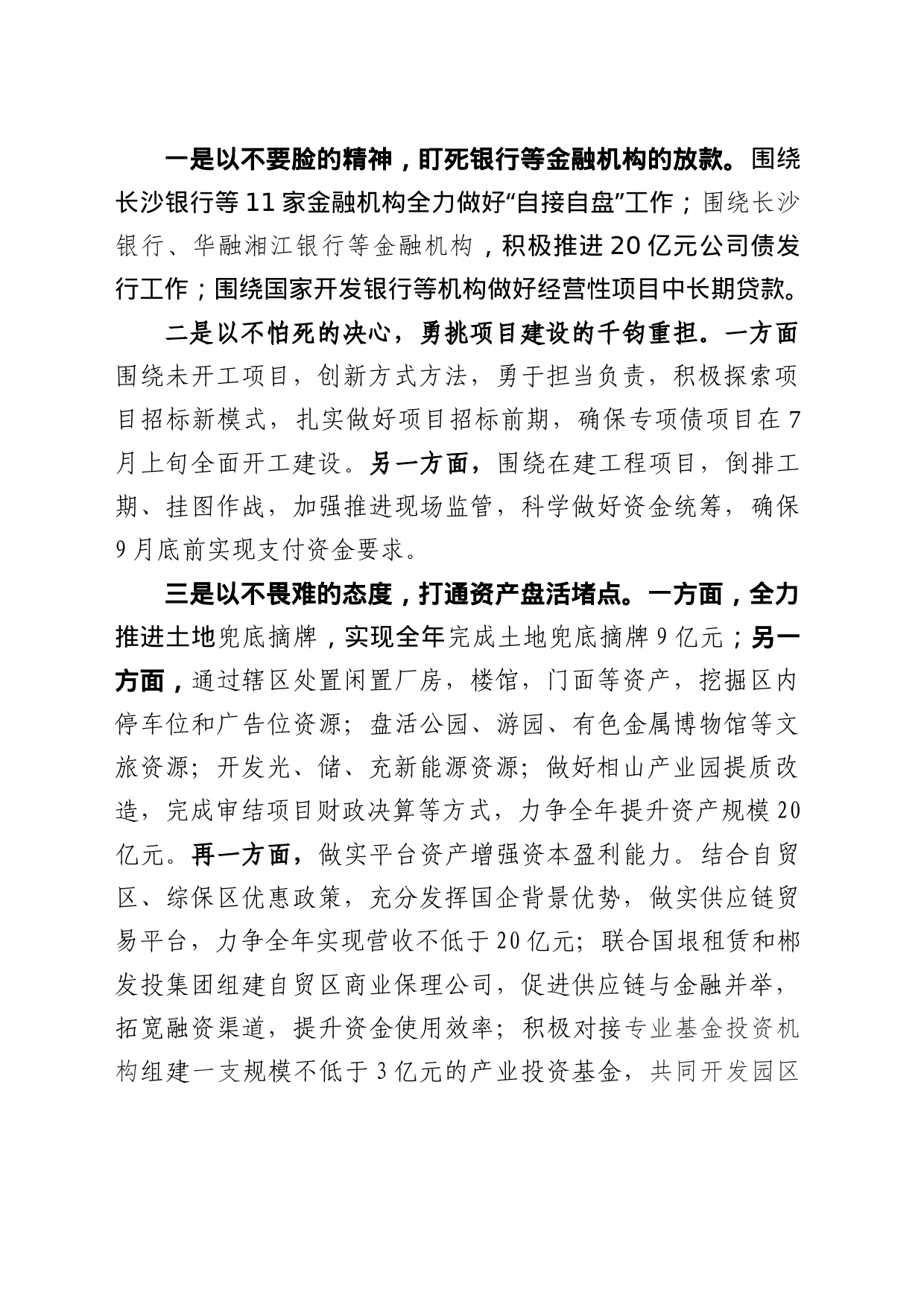 百日攻坚表态发言：背水一战杀出血路，为园区高质量发展贡献产投力量(1)_第2页