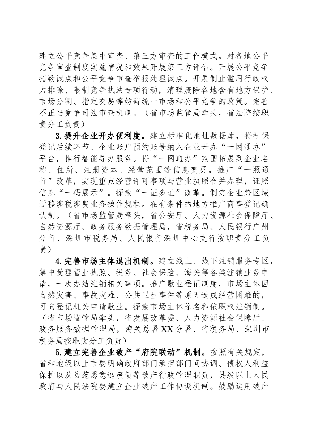 省优化营商环境三年行动方案（2023—2025年）（20230627）_第2页