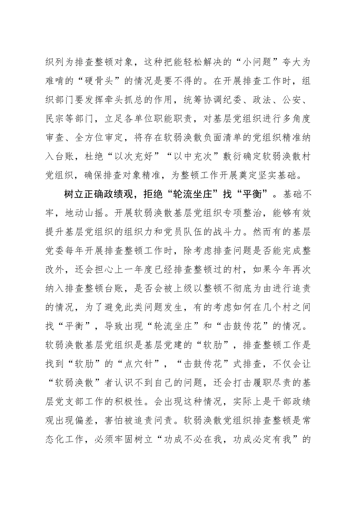 解锁软弱涣散党组织排查整顿的正确打开方式_第2页