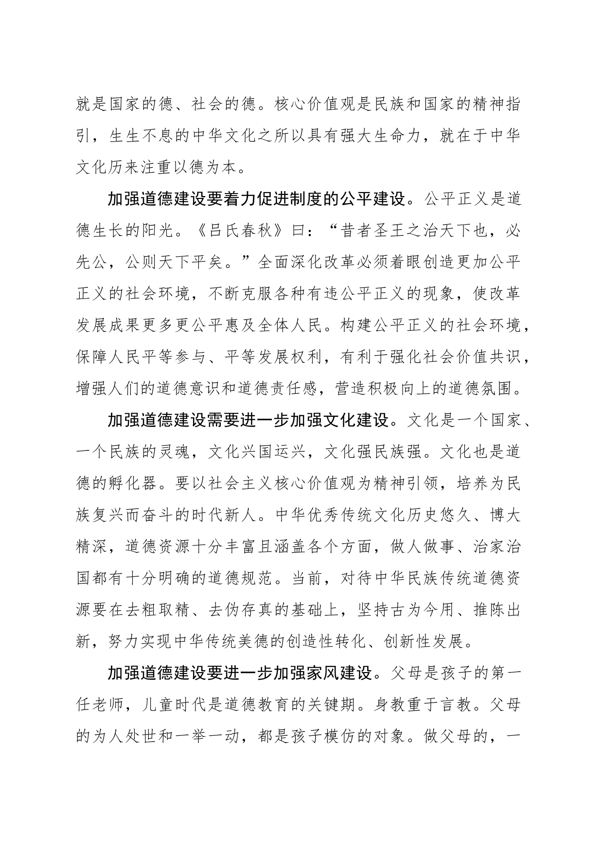 让崇德向善成为全社会的共同追求_第2页