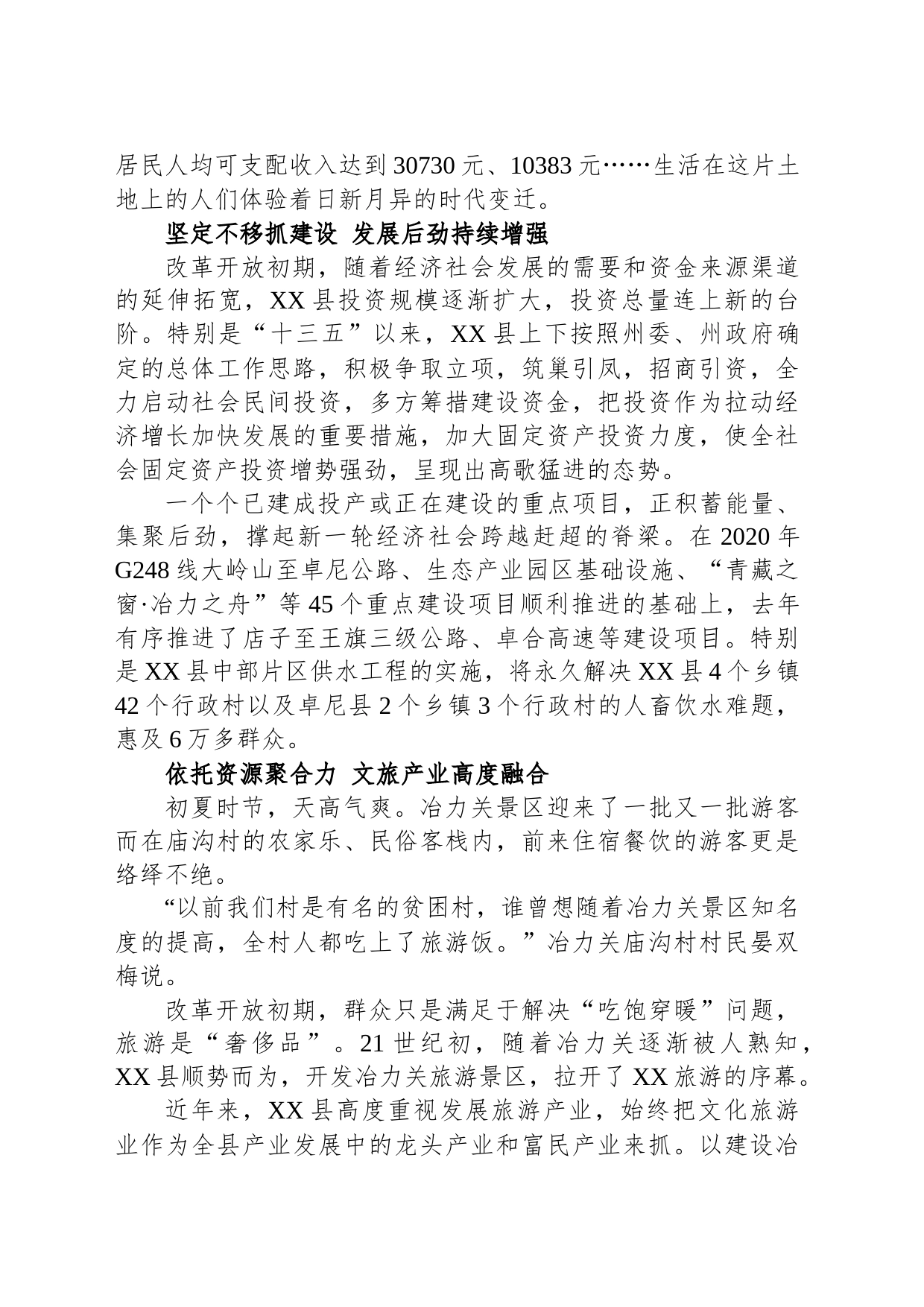 砥砺奋进 谱写新时代奋进之歌——XX县经济社会发展综述（20230731）_第2页