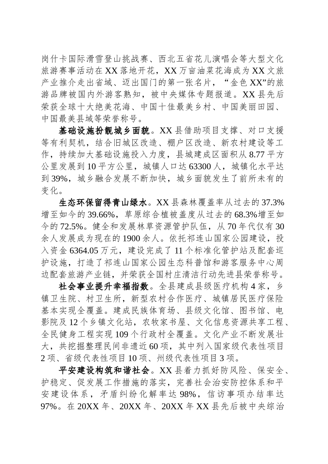 砥砺奋进七十载 金色XX谱新篇——XX县经济社会发展综述（20230729）_第2页