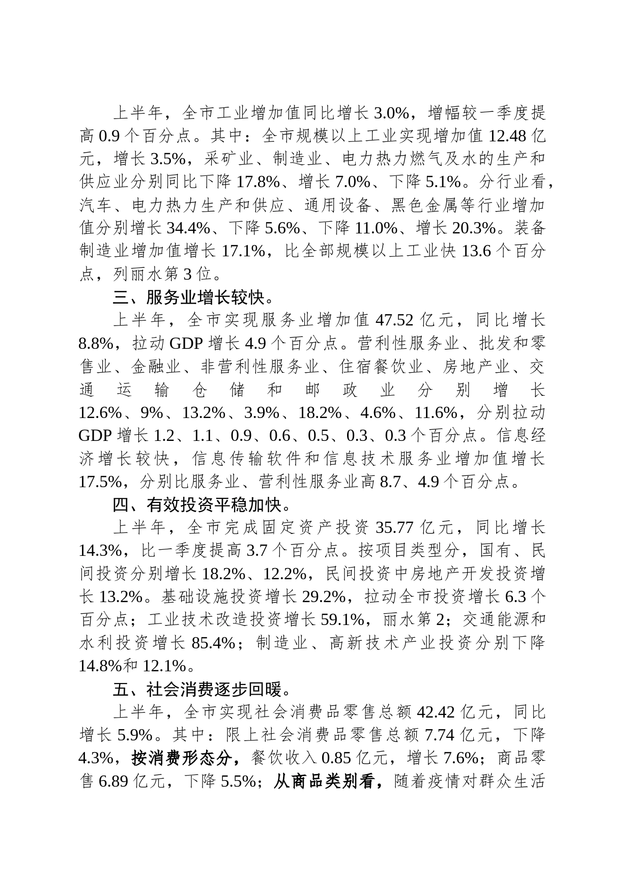 社会经济连续复苏 发展基础不断巩固——2023年上半年XX市经济运行情况分析（20230724）_第2页