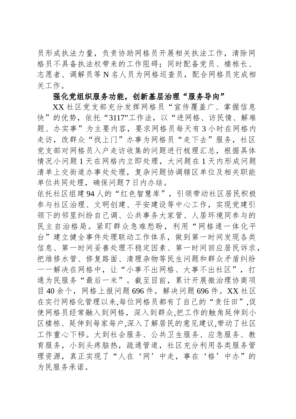 社区市域社会治理经验交流材料（2023年6月7日）_第2页