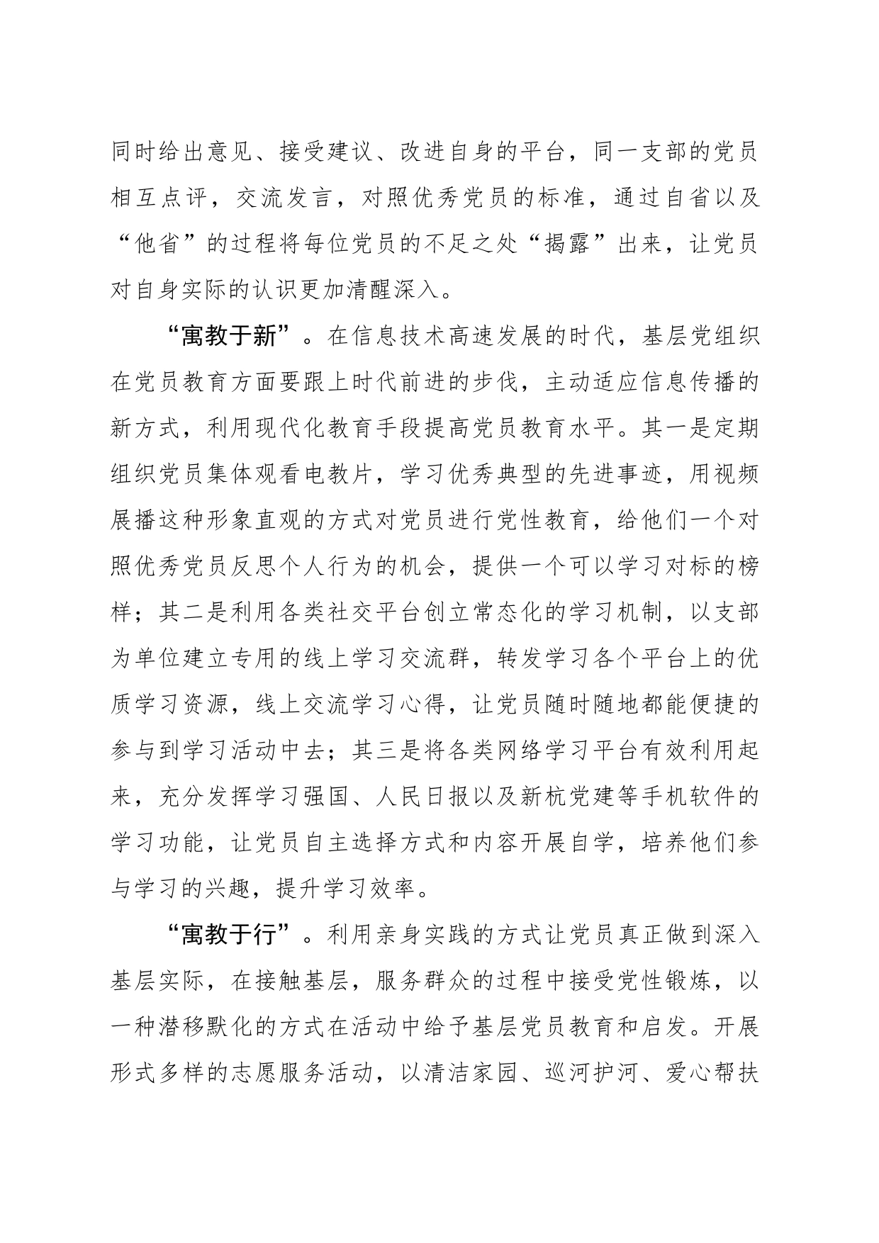 讲好党员教育的“寓”言故事_第2页