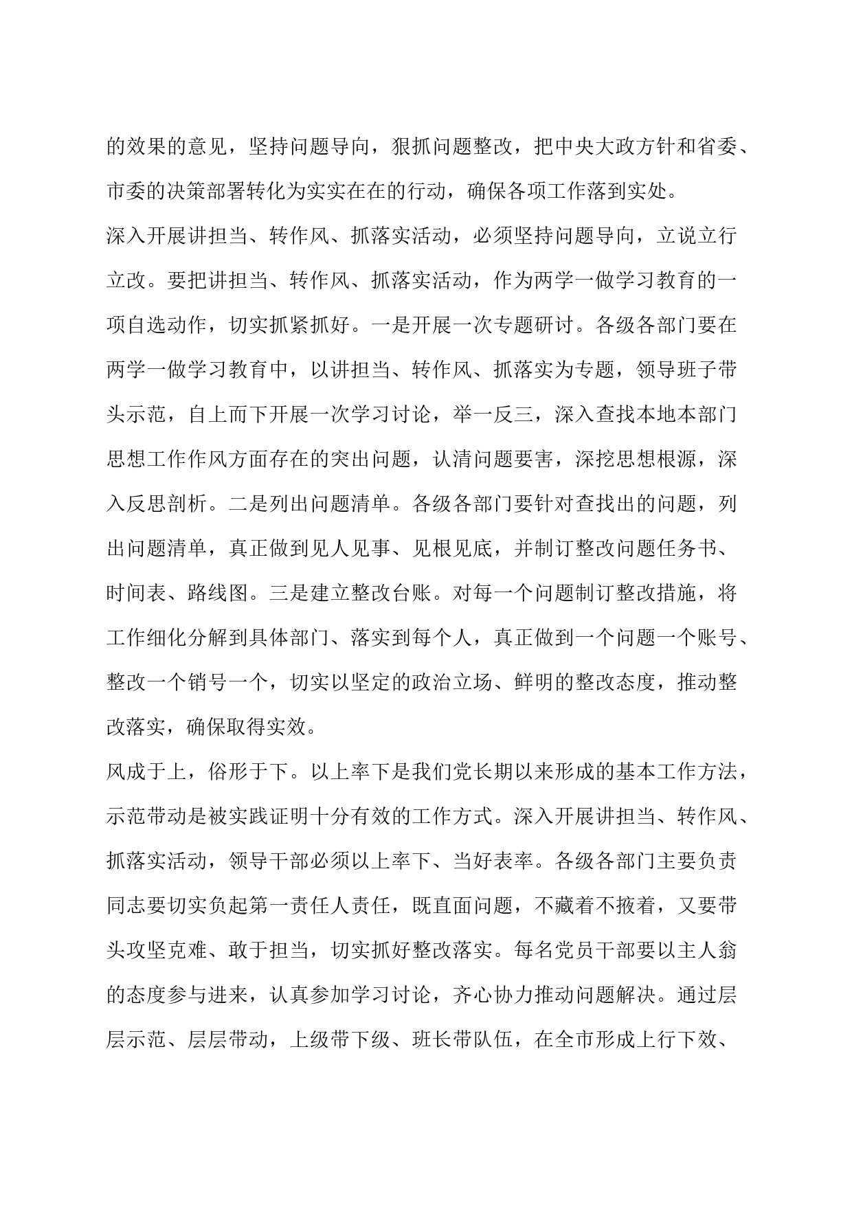 讲担当转作风抓落实发言材料_第2页