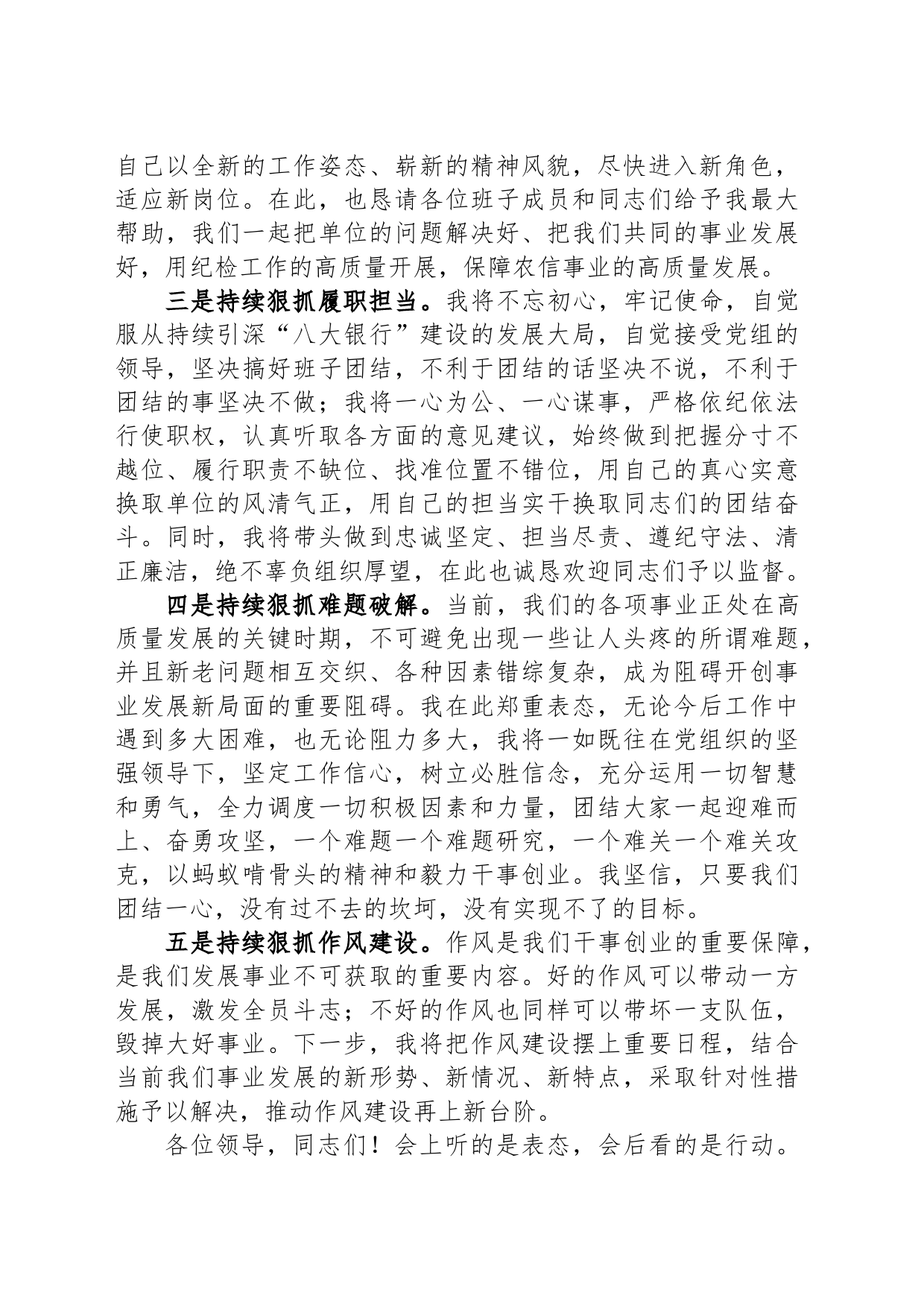 纪检组长任职表态发言（2023）_第2页