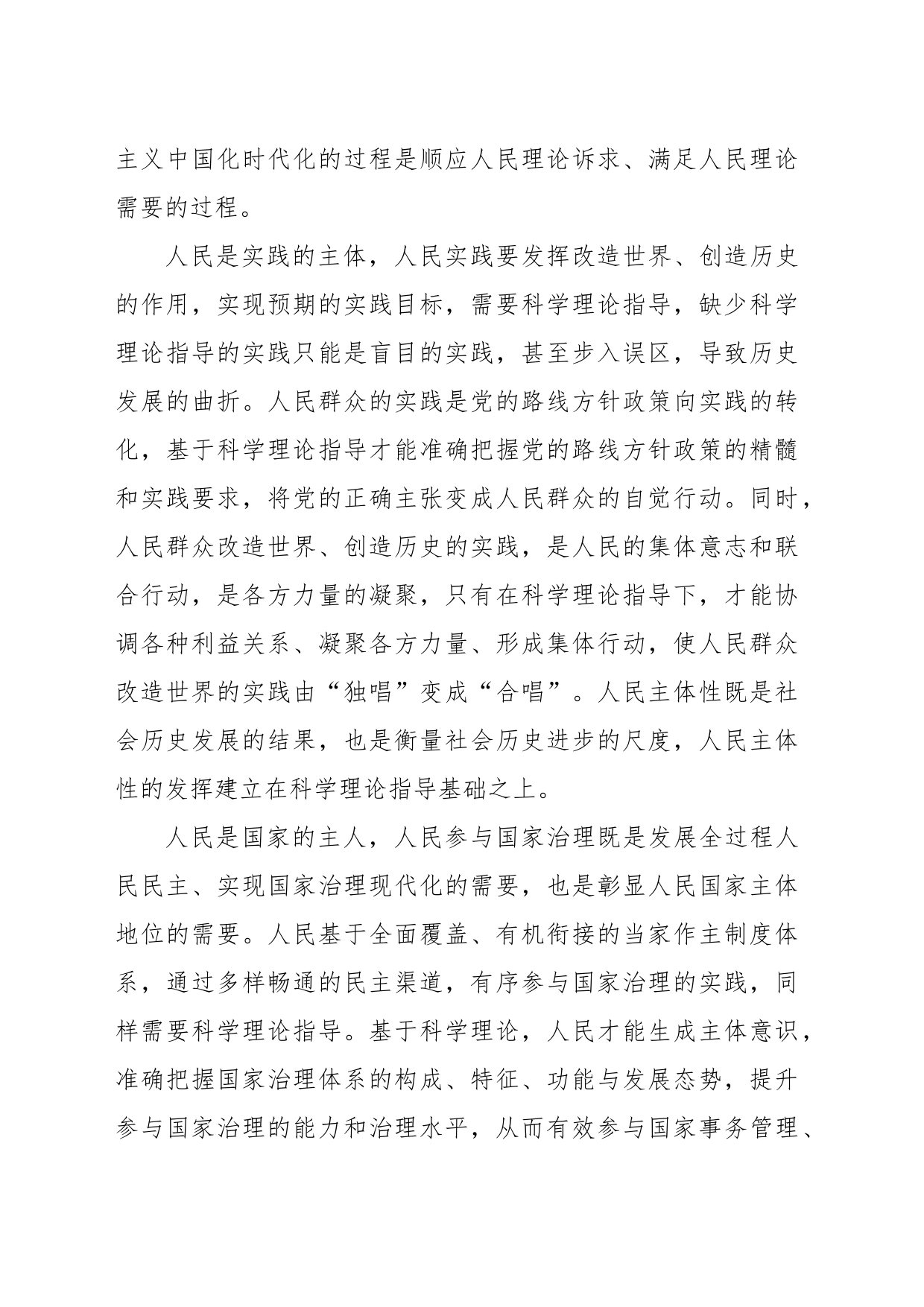 论马克思主义中国化时代化的群众基础_第2页