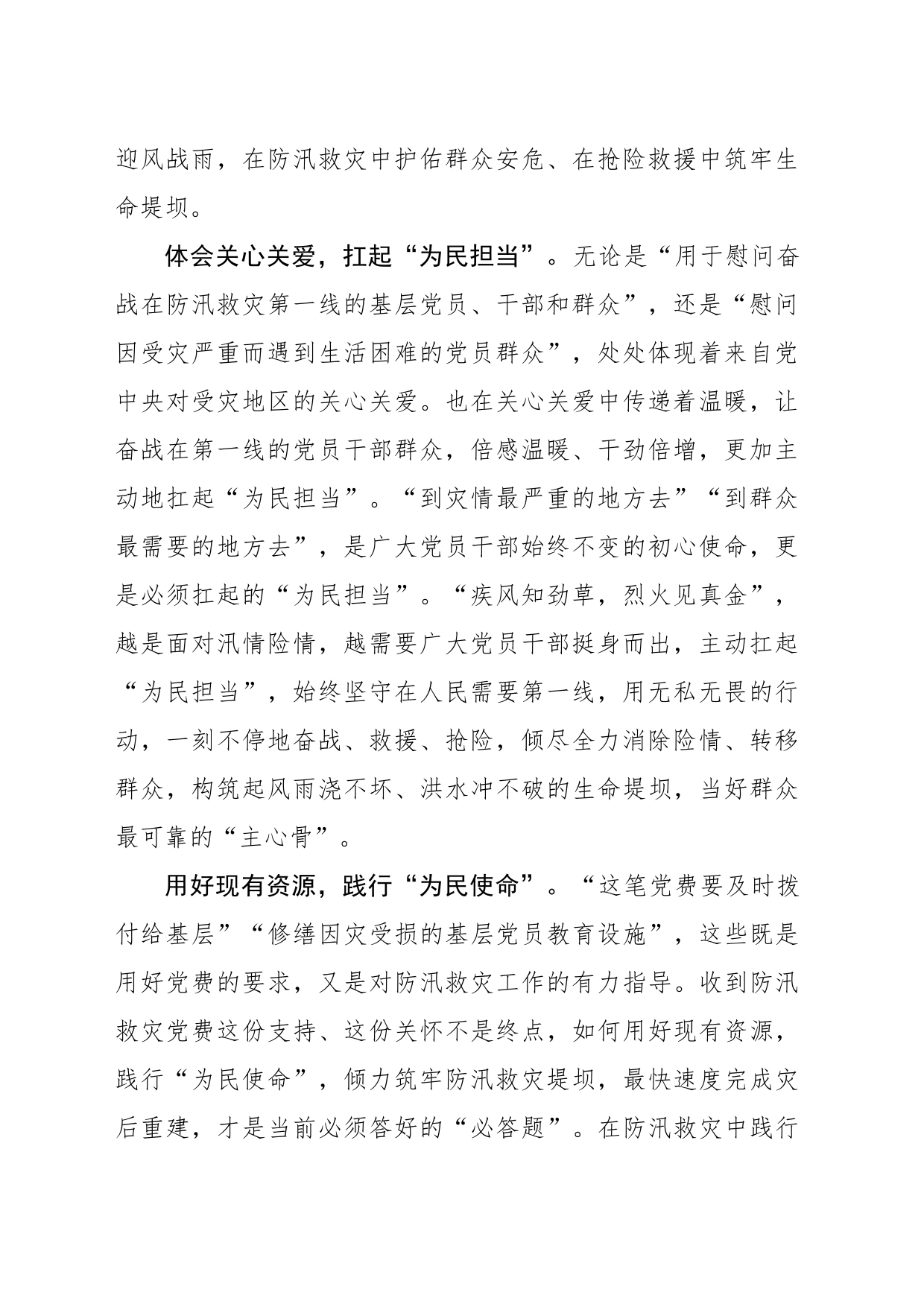 读懂防汛救灾党费里的“为民力量”_第2页