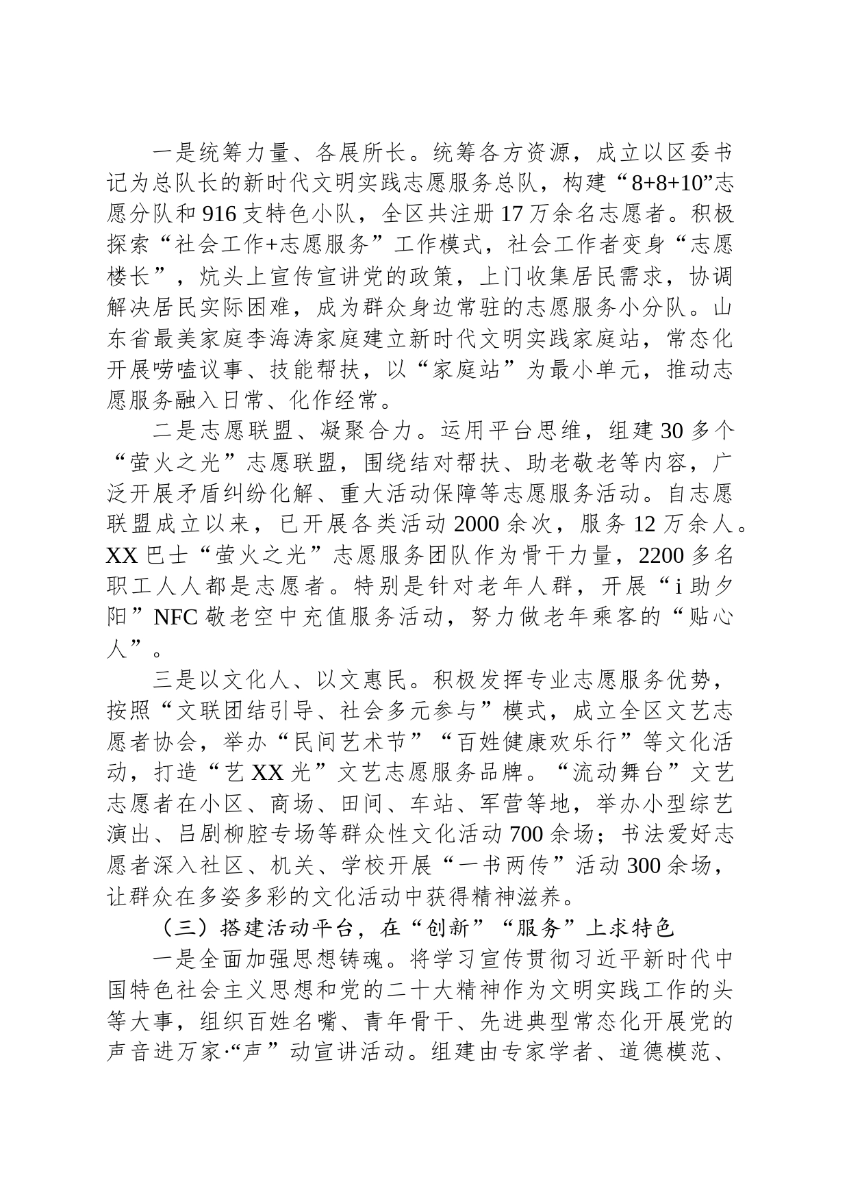 绘就“同心圆” 共建“幸福圈” XX街道转发XX区推动志愿服务高质量发展调研_第2页