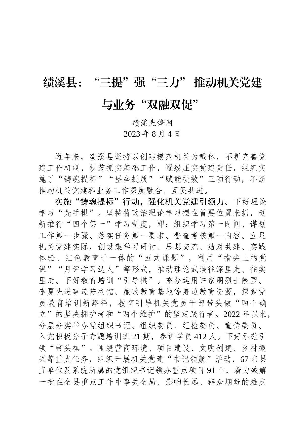 绩溪县：“三提”强“三力” 推动机关党建与业务“双融双促”_第1页