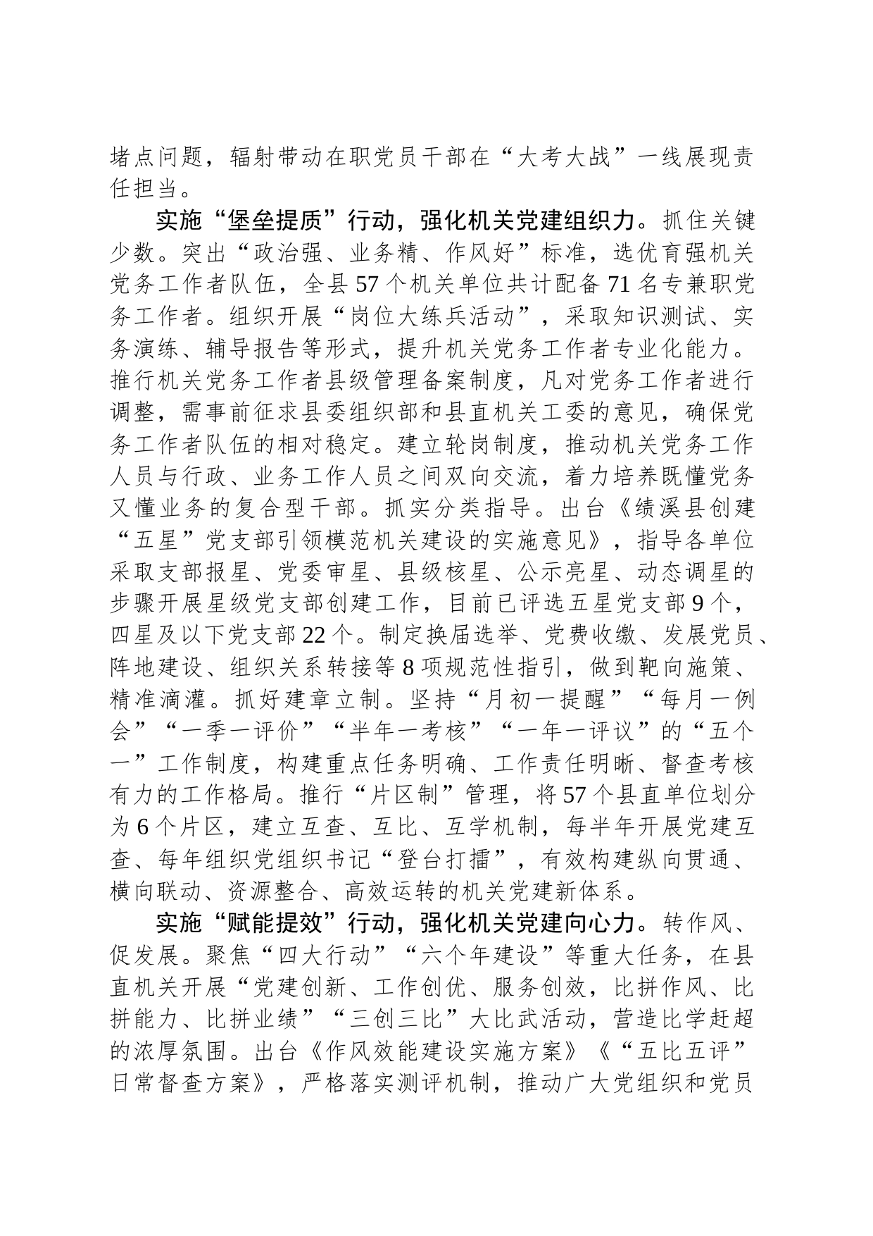 绩溪县：“三提”强“三力” 推动机关党建与业务“双融双促”_第2页