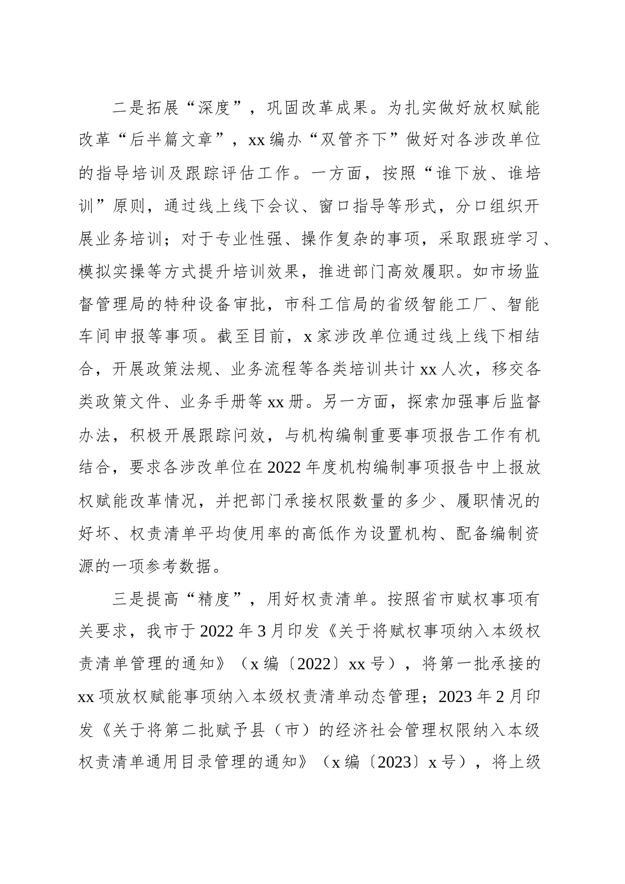 编办放权赋能改革工作汇报范文_第2页