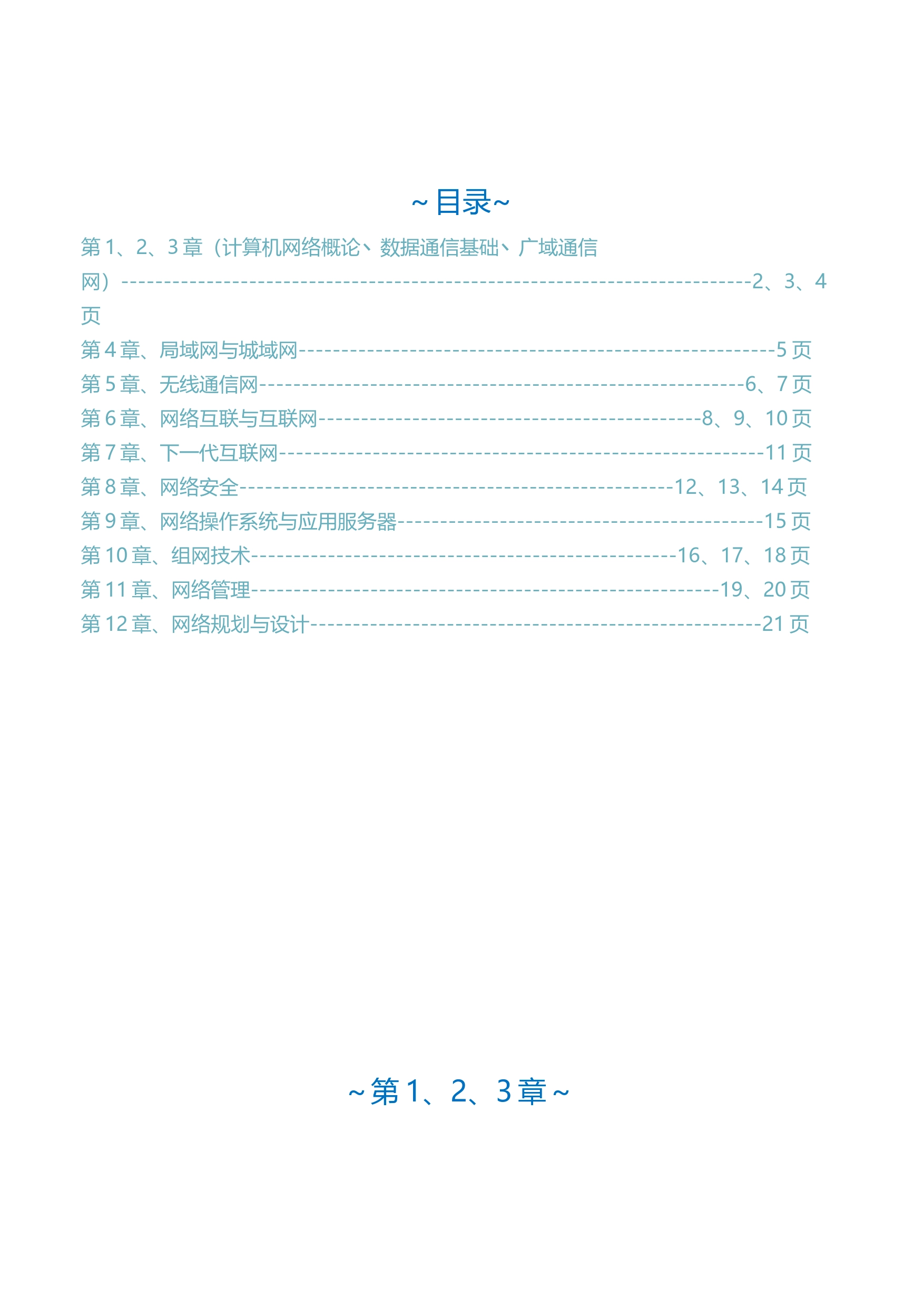 网络工程师专业英语_第1页