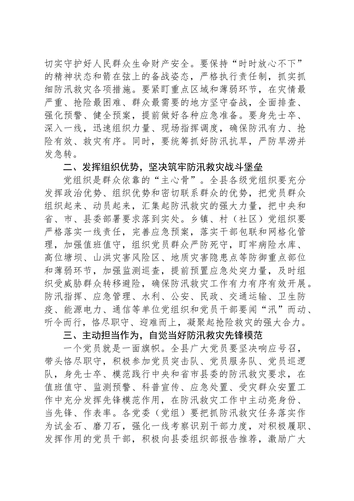 致全县各级党组织和广大党员的防汛救灾倡议书_第2页