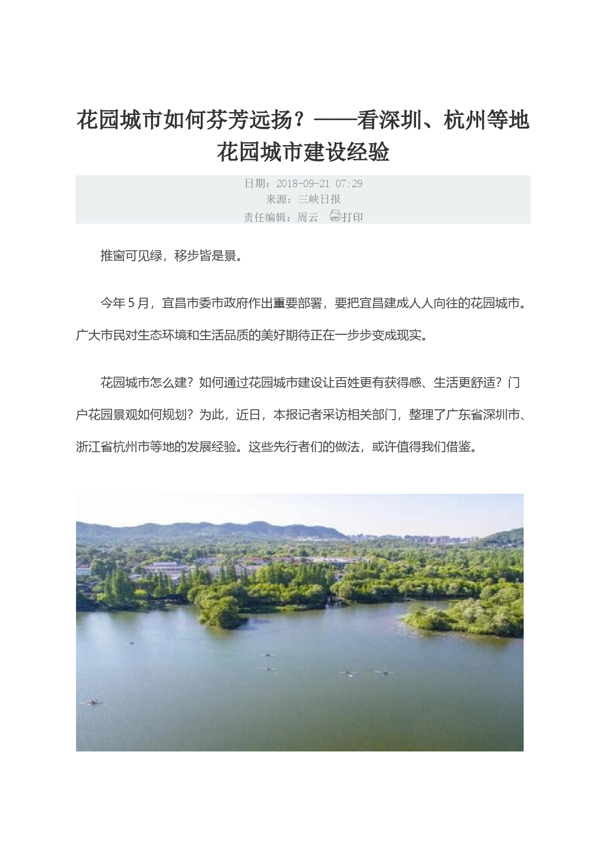 花园城市如何芬芳远扬？——看深圳、杭州等地花园城市建设经验_第1页