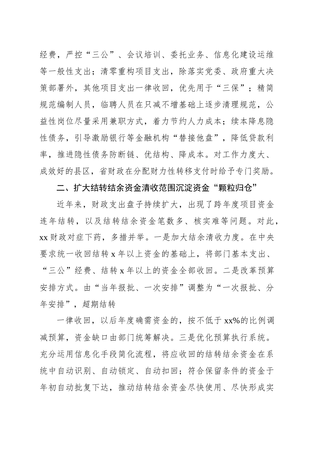 财政落实过紧日子要求工作综述_第2页