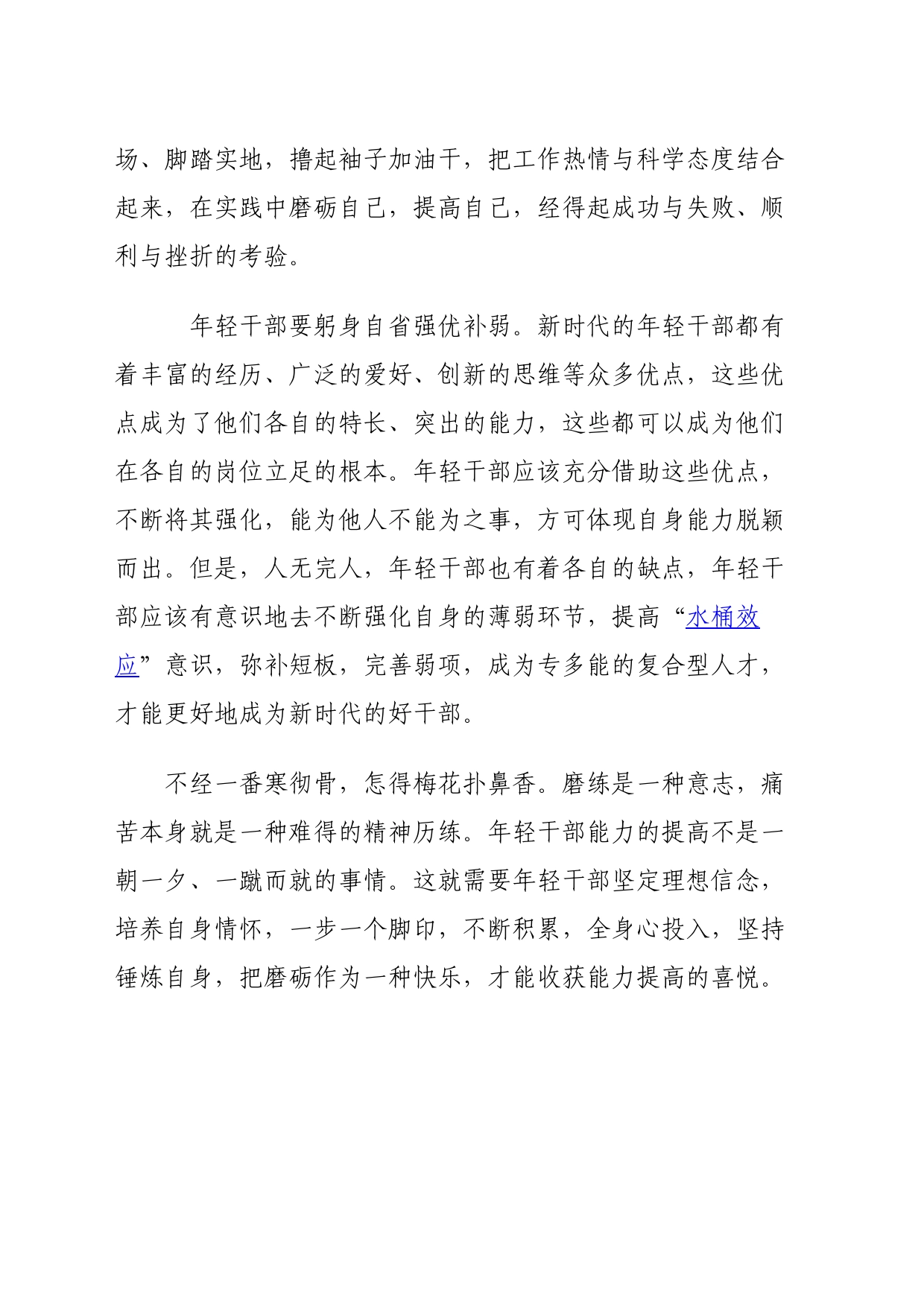 补足精神之钙  练就强国之魂_第2页