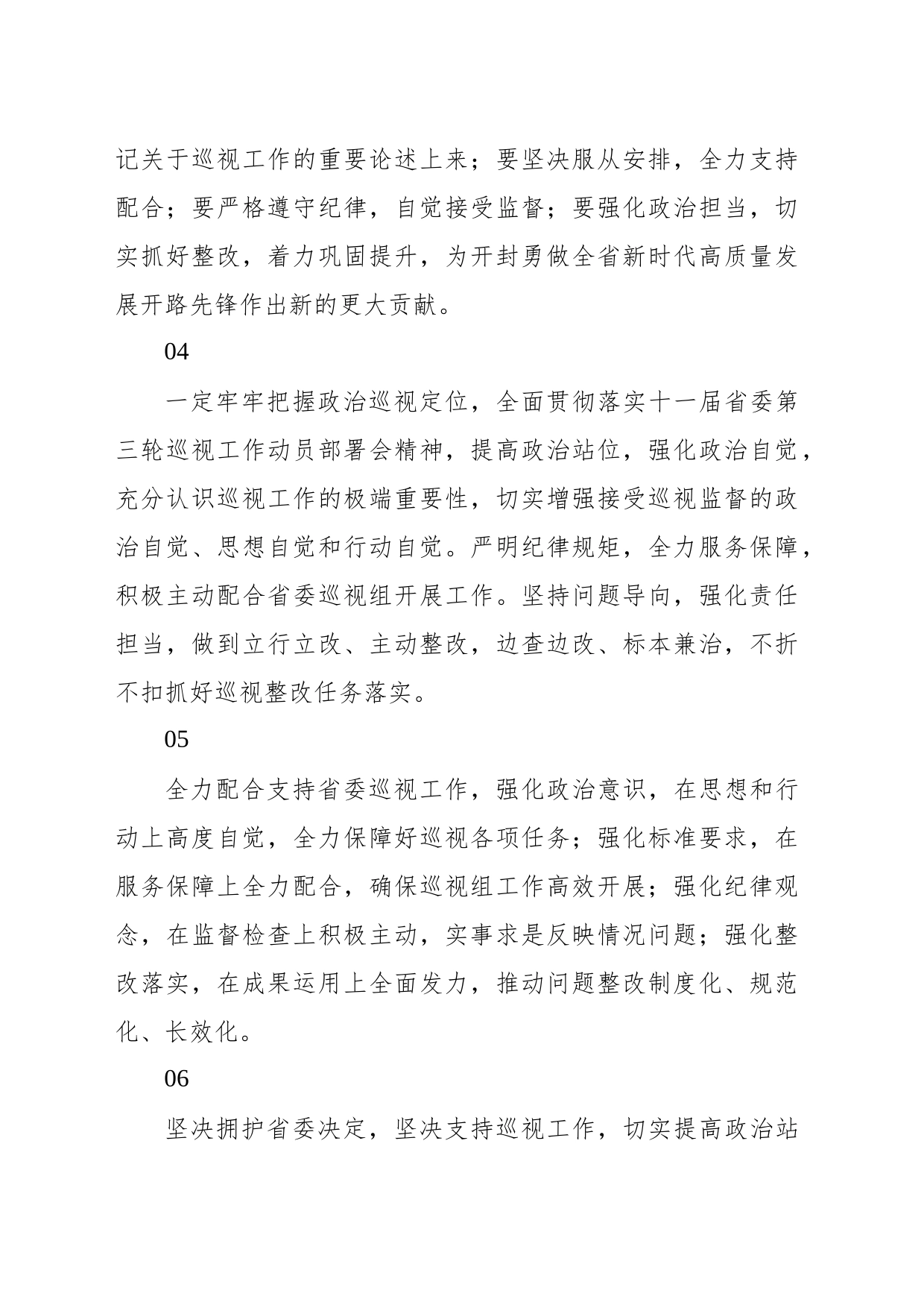 被巡视党组织在巡视反馈会上的表态发言汇编（33篇）_第2页