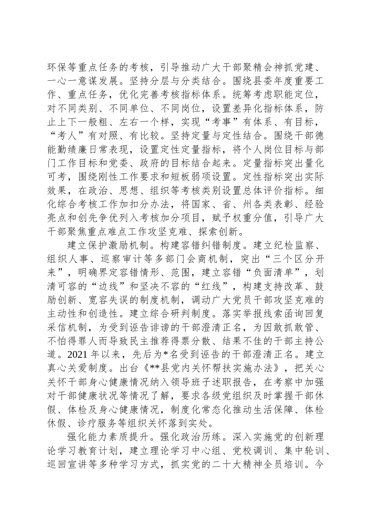 部长在全州干部队伍建设工作座谈会上的发言材料_第2页