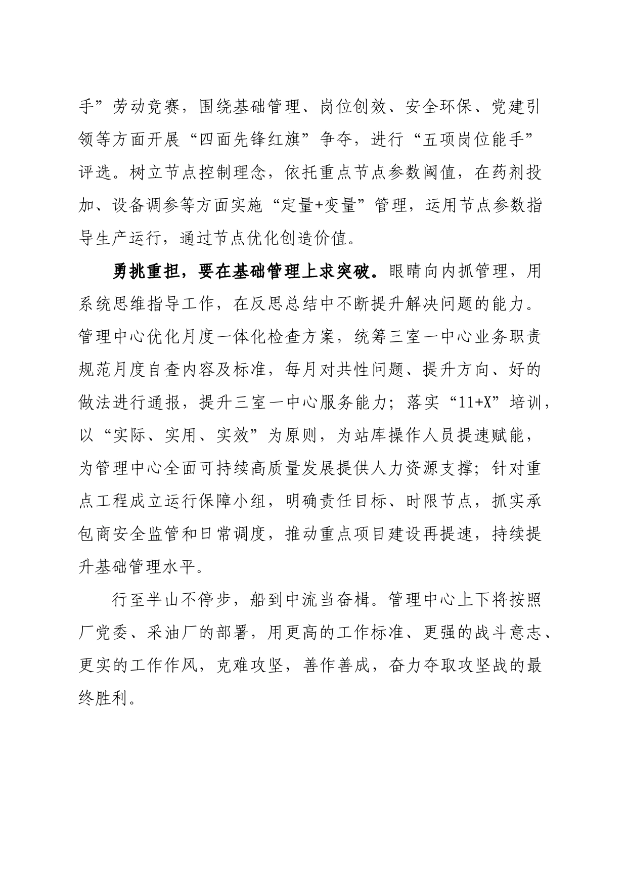 采油厂-以奋斗姿态坚决打好攻坚战_第2页