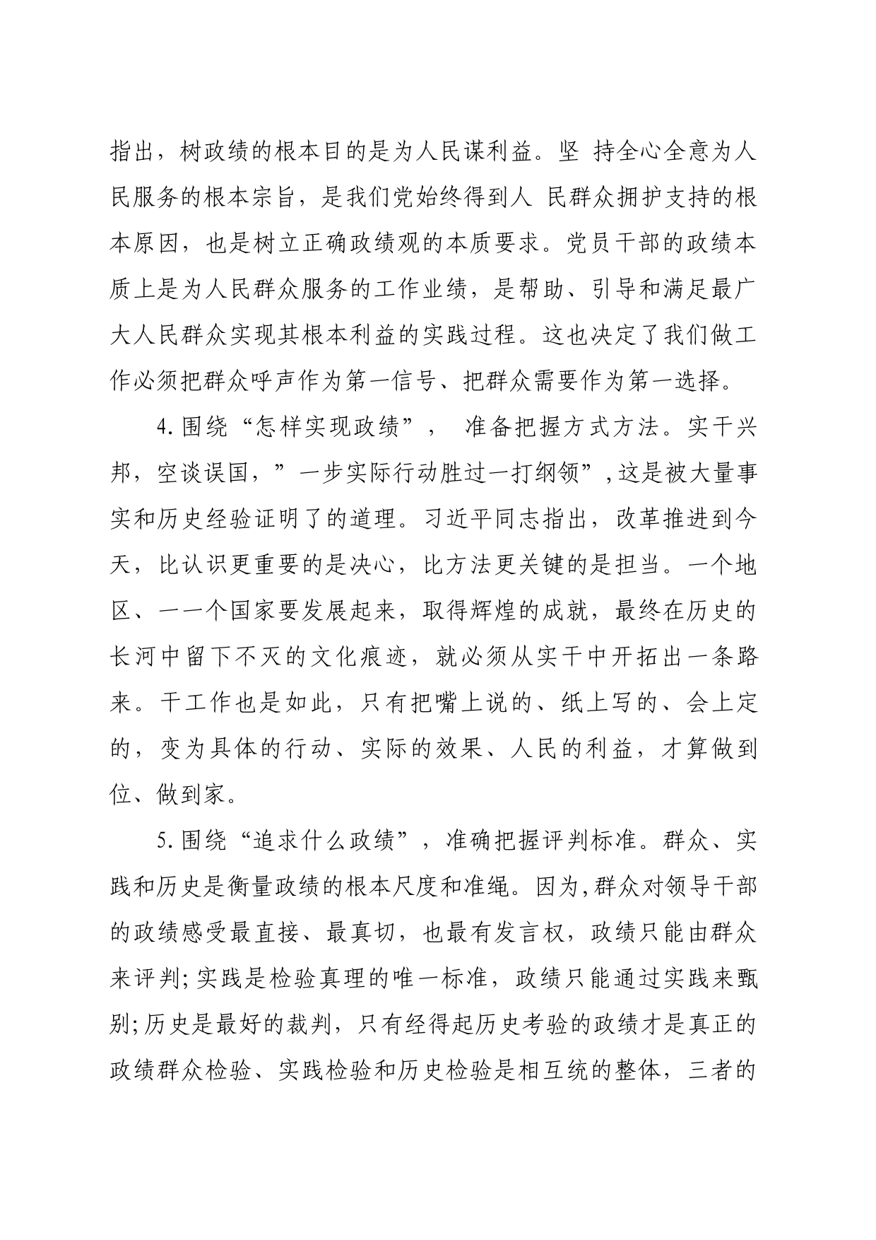 践行政绩观发言材料_第2页