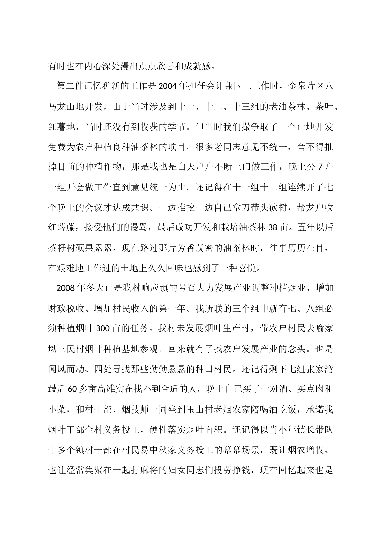 陈小兵—我的初心故事_第2页