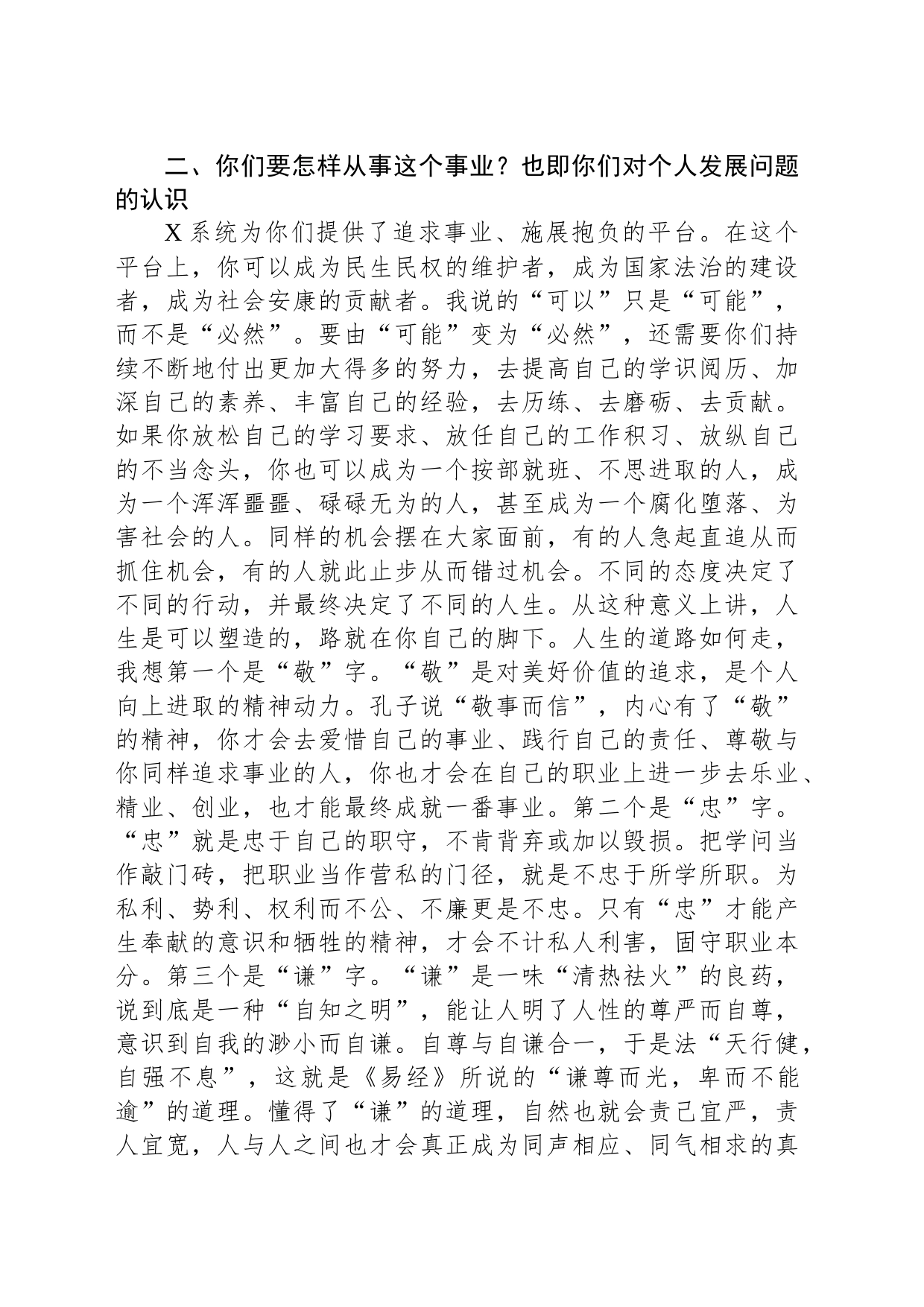 辅导讲稿：矢志做一名优秀的公职人员_第2页