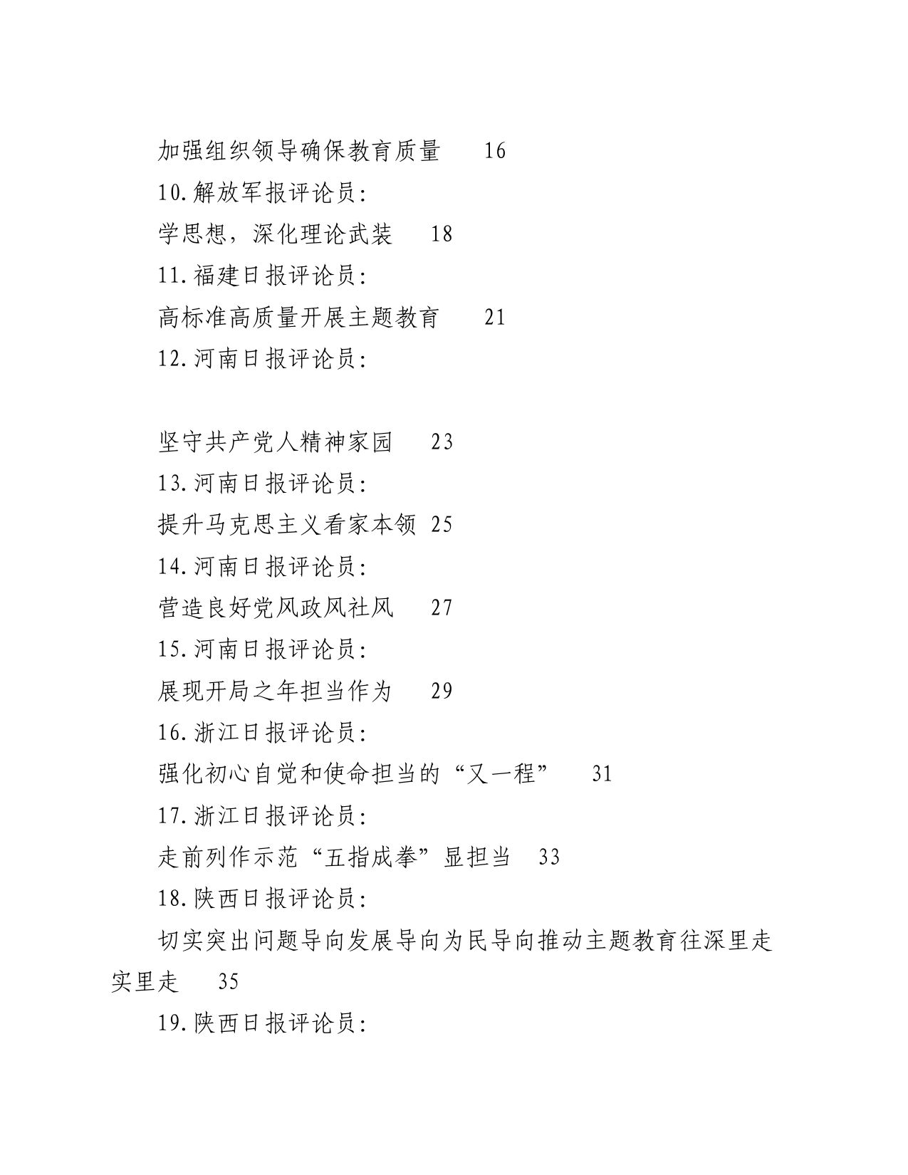 （68篇）2023年主题教育素材汇编_第2页