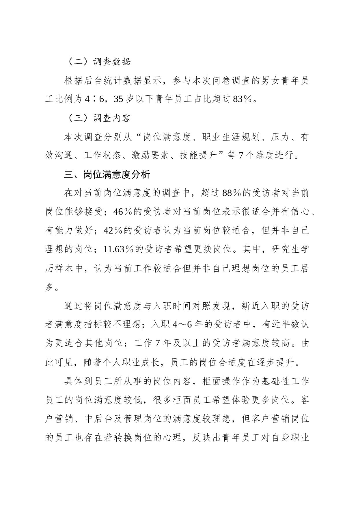 金融企业青年员工成长成才调查研究_第2页