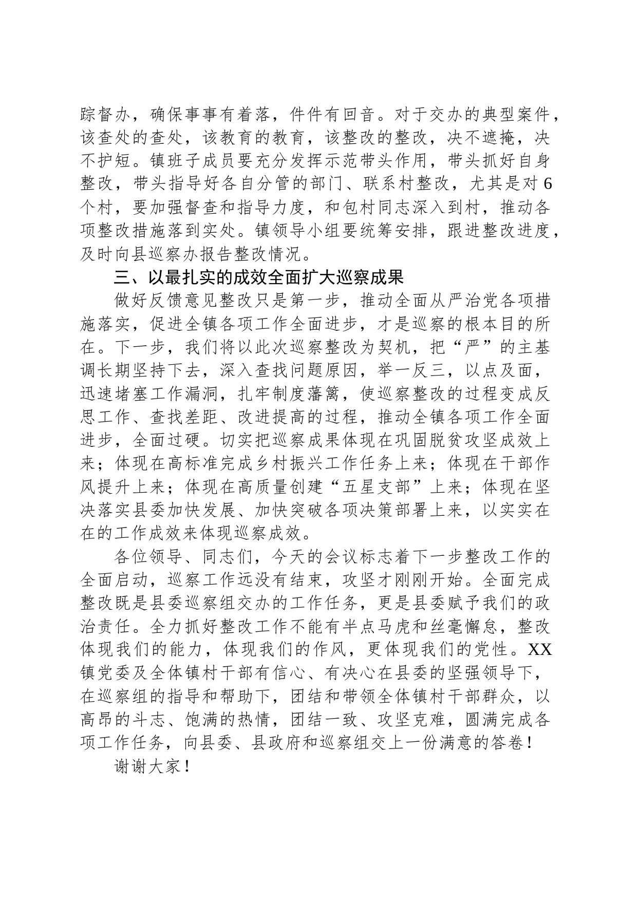 镇党委书记在县委巡察组巡察镇村工作情况反馈会上的表态发言_第2页