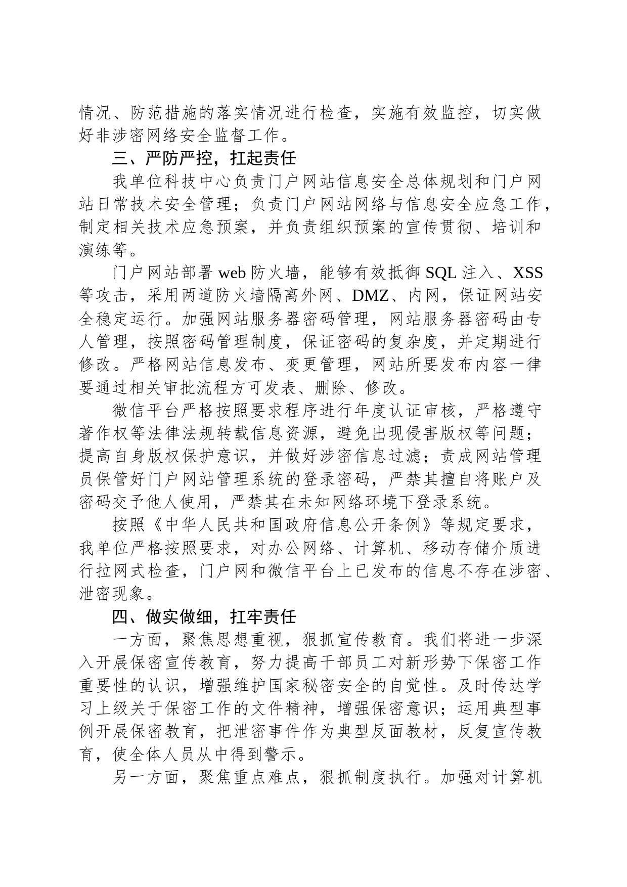 门户网站和微信平台保密检查工作自查汇报_第2页